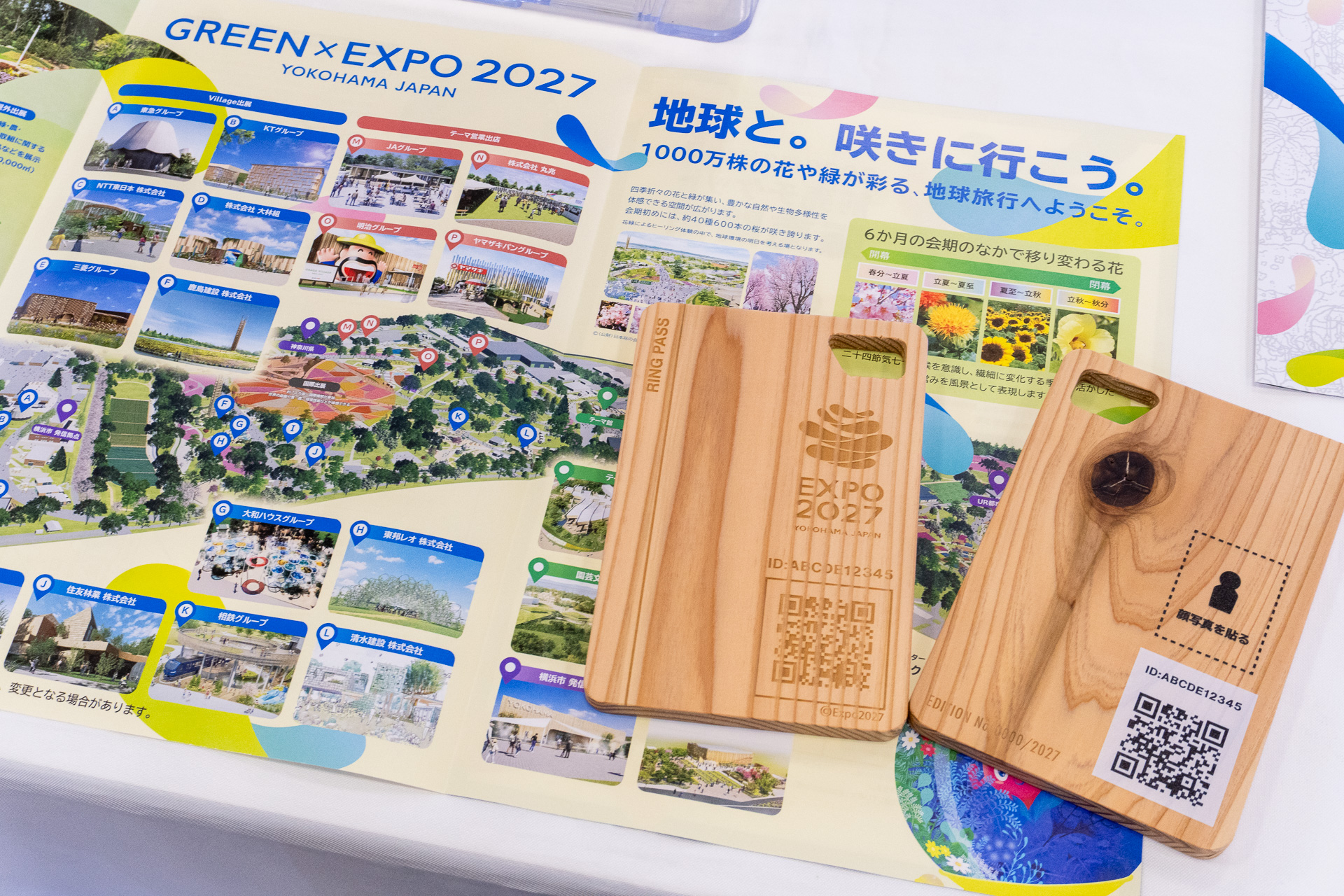 園芸博（通称：横浜グリーンエクスポ）の見どころやチケット販売について案内