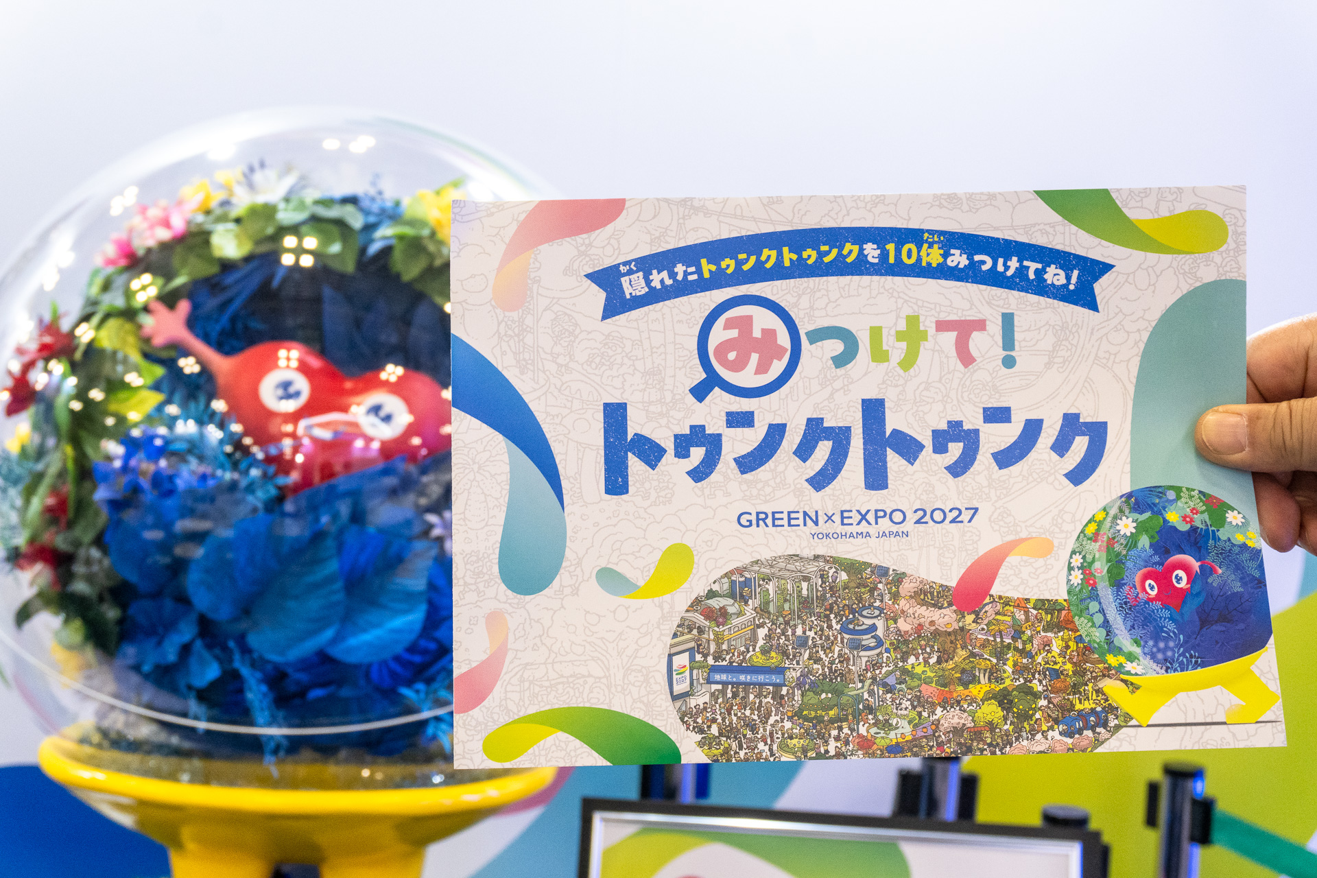 ウォーリーをさがせ！もとい、やや難易度高めの「みつけて！トゥンクトゥンク」冊子が無料でもらえる（※画像クリックで拡大表示）