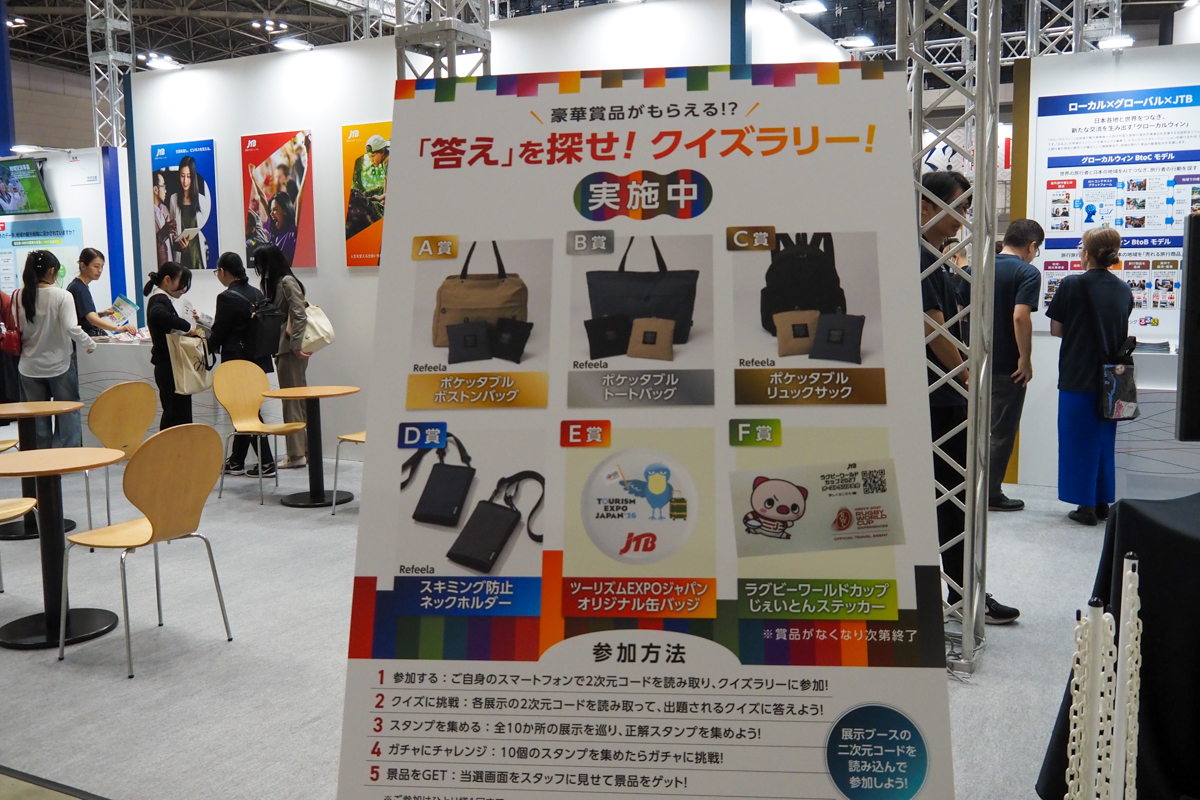 LINEで完結するクイズラリー。携帯に便利なポケッタブルなバッグは旅好きに人気の商品