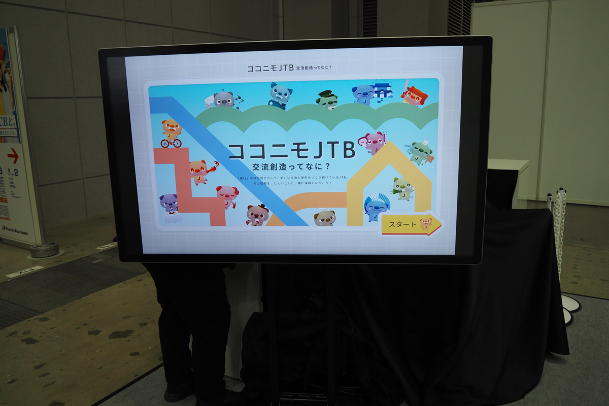 JTBの「交流創造事業」を紹介するコーナー。プレイするとJTBのオリジナルキャラ「じぇいとん」のステッカーがもらえる
