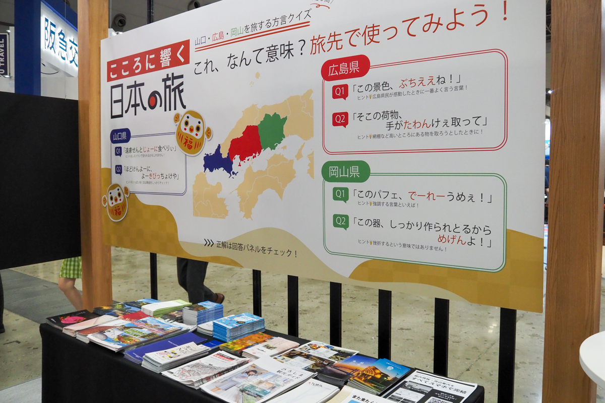 3県の方言クイズも実施