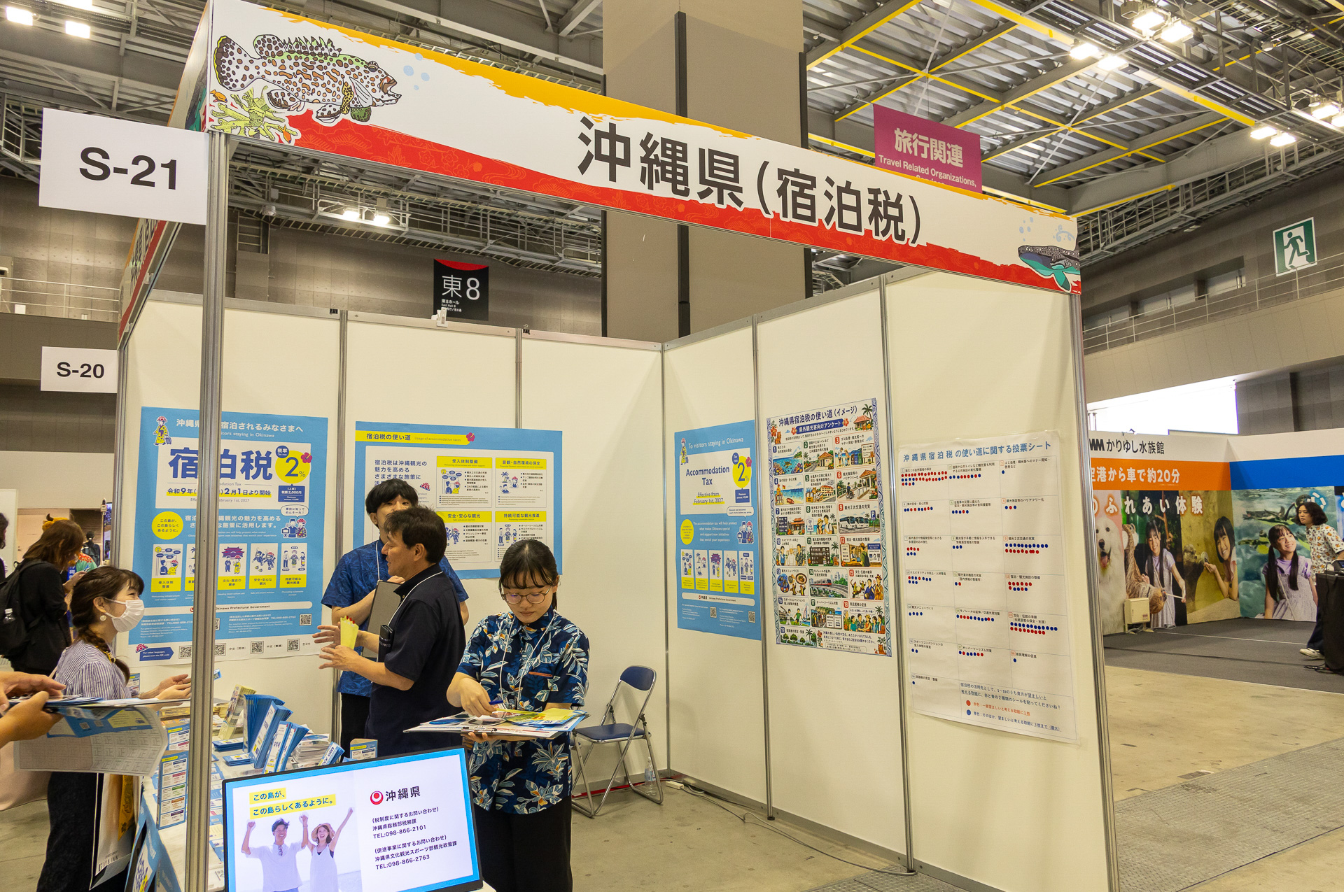 導入する宿泊税を告知するブース