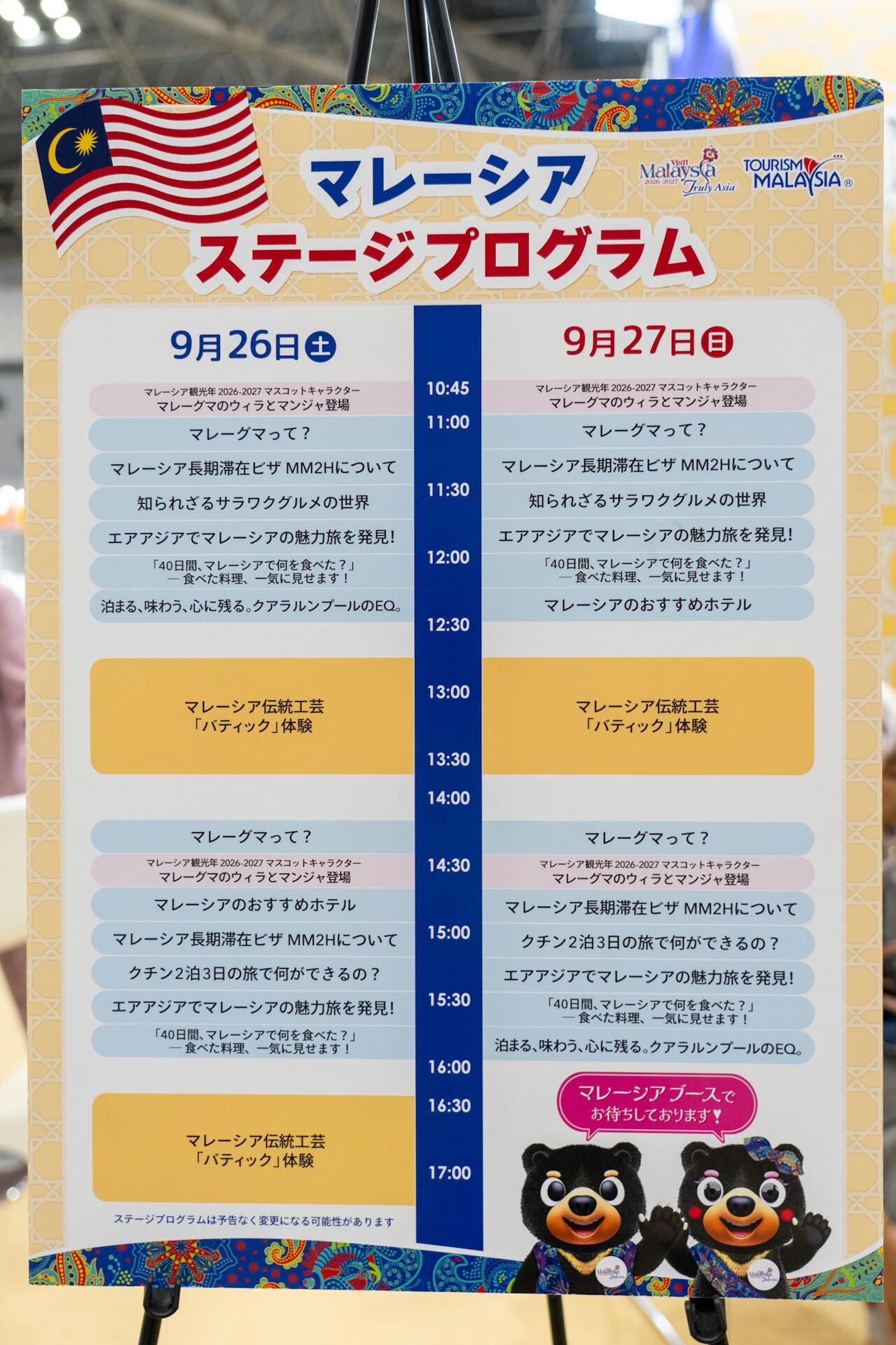 週末のステージプログラム