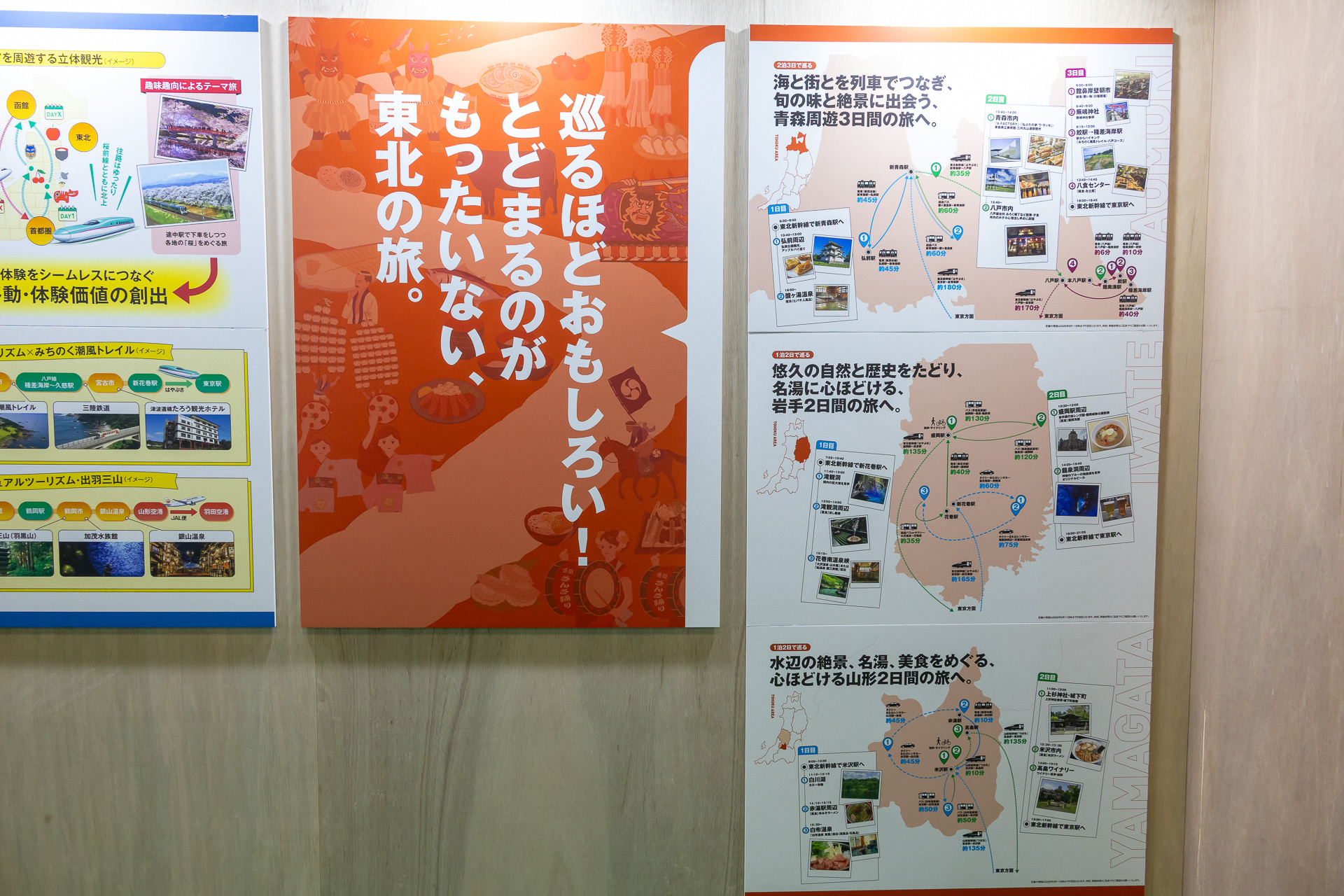青森、岩手、山形を楽しむ旅行例