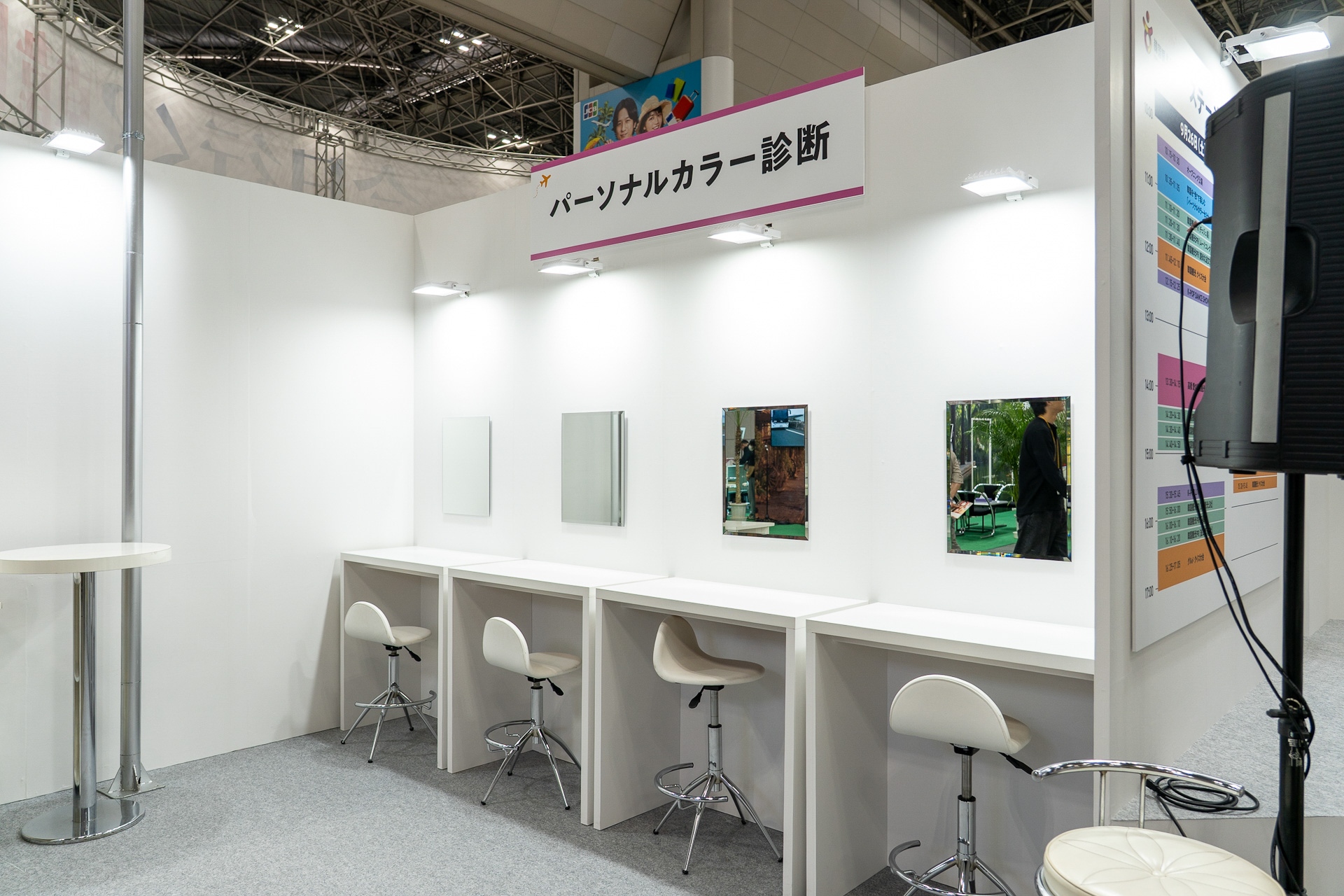 パーソナルカラー診断コーナー