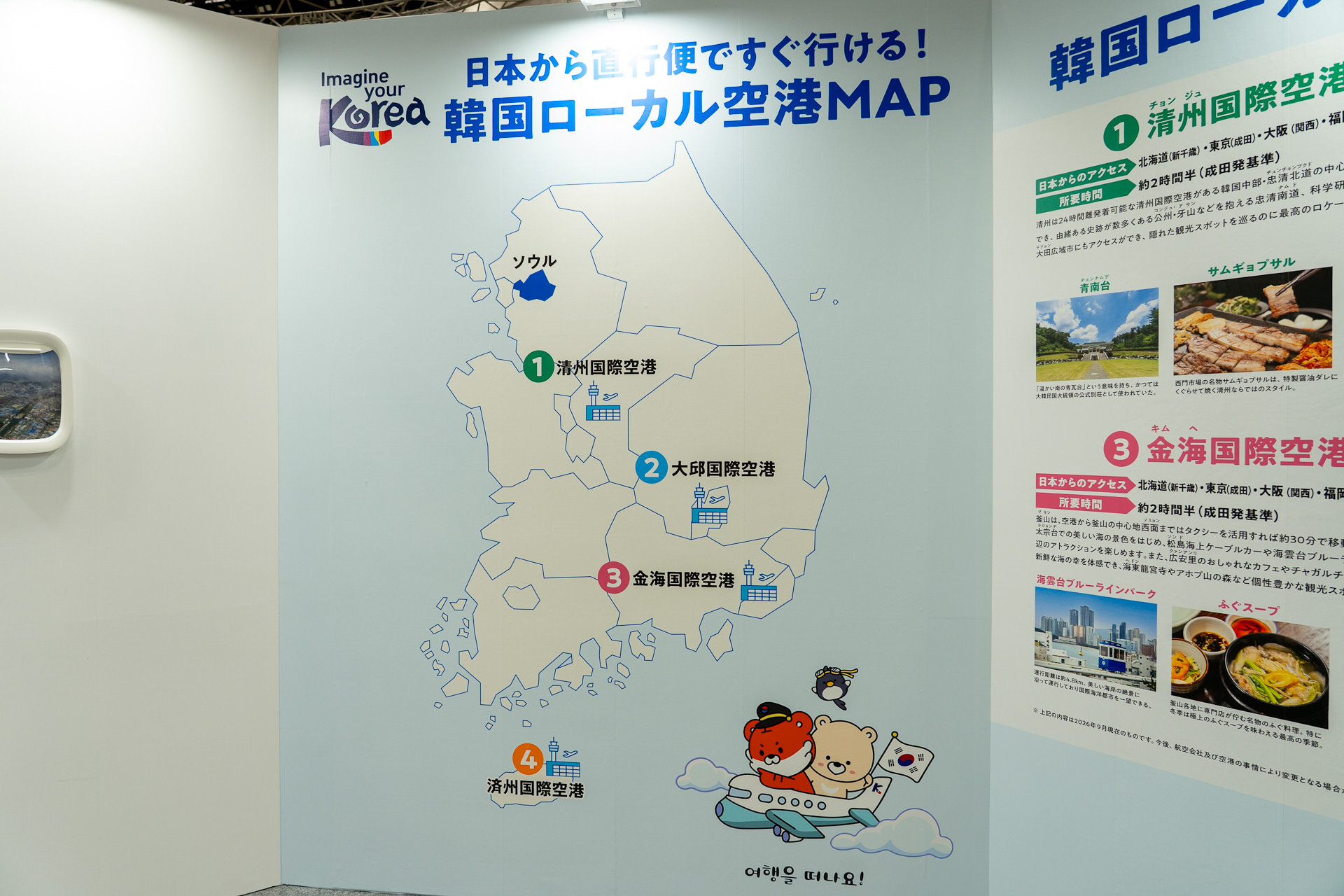 日本から直行便で行ける韓国ローカル空港を紹介