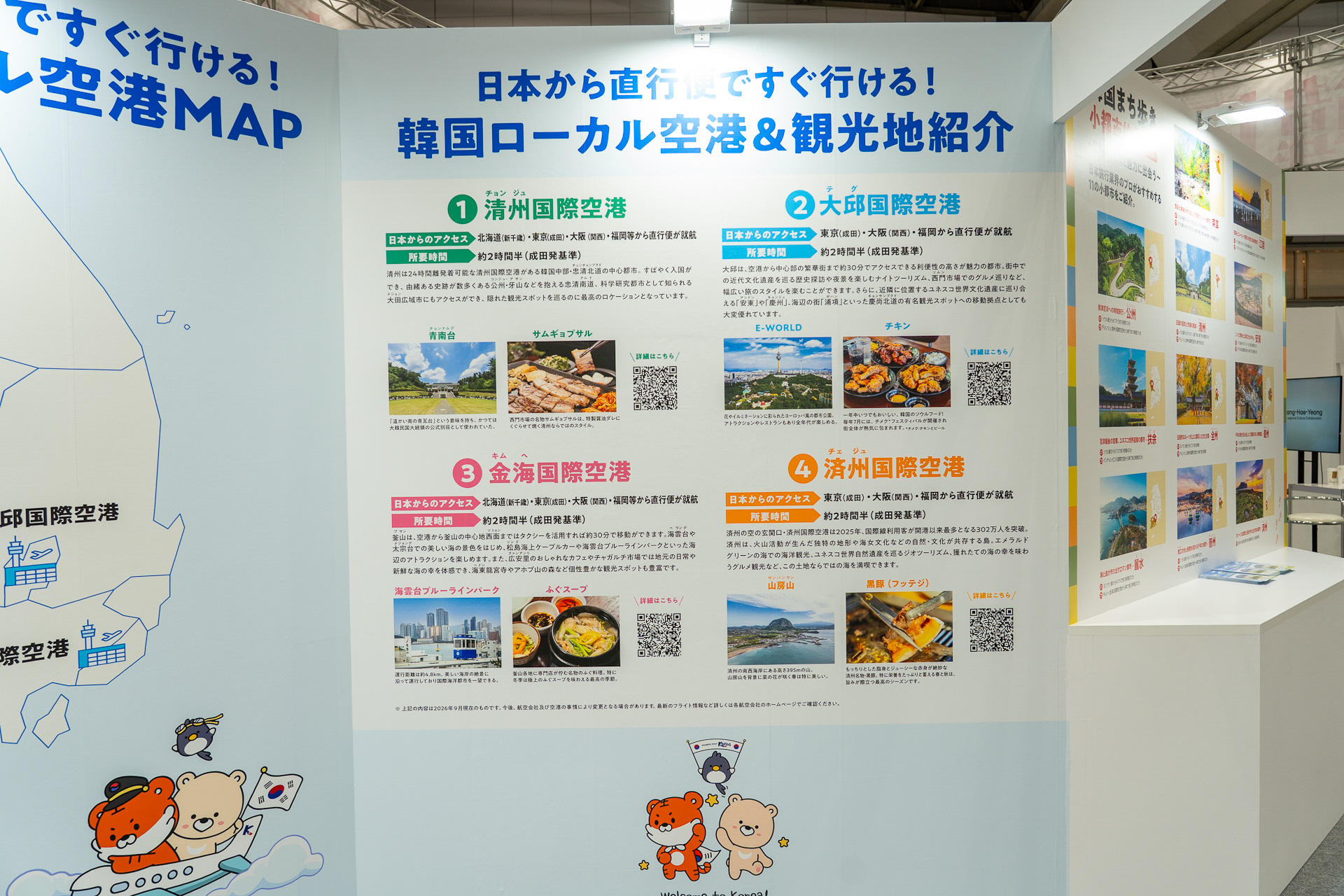 そのローカル空港近辺の観光地紹介も