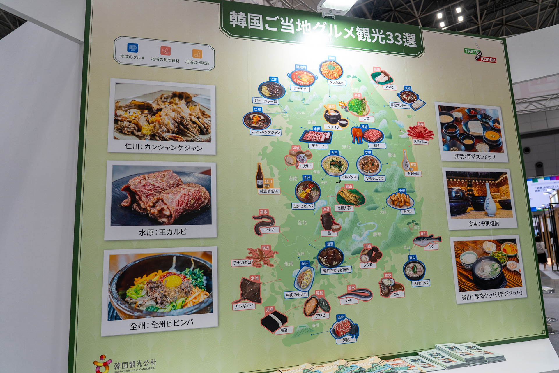 韓国ご当地グルメ観光は個人的に興味津々