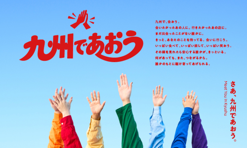 九州ふっこう応援割とあわせて利用したい乗り放題パスが登場