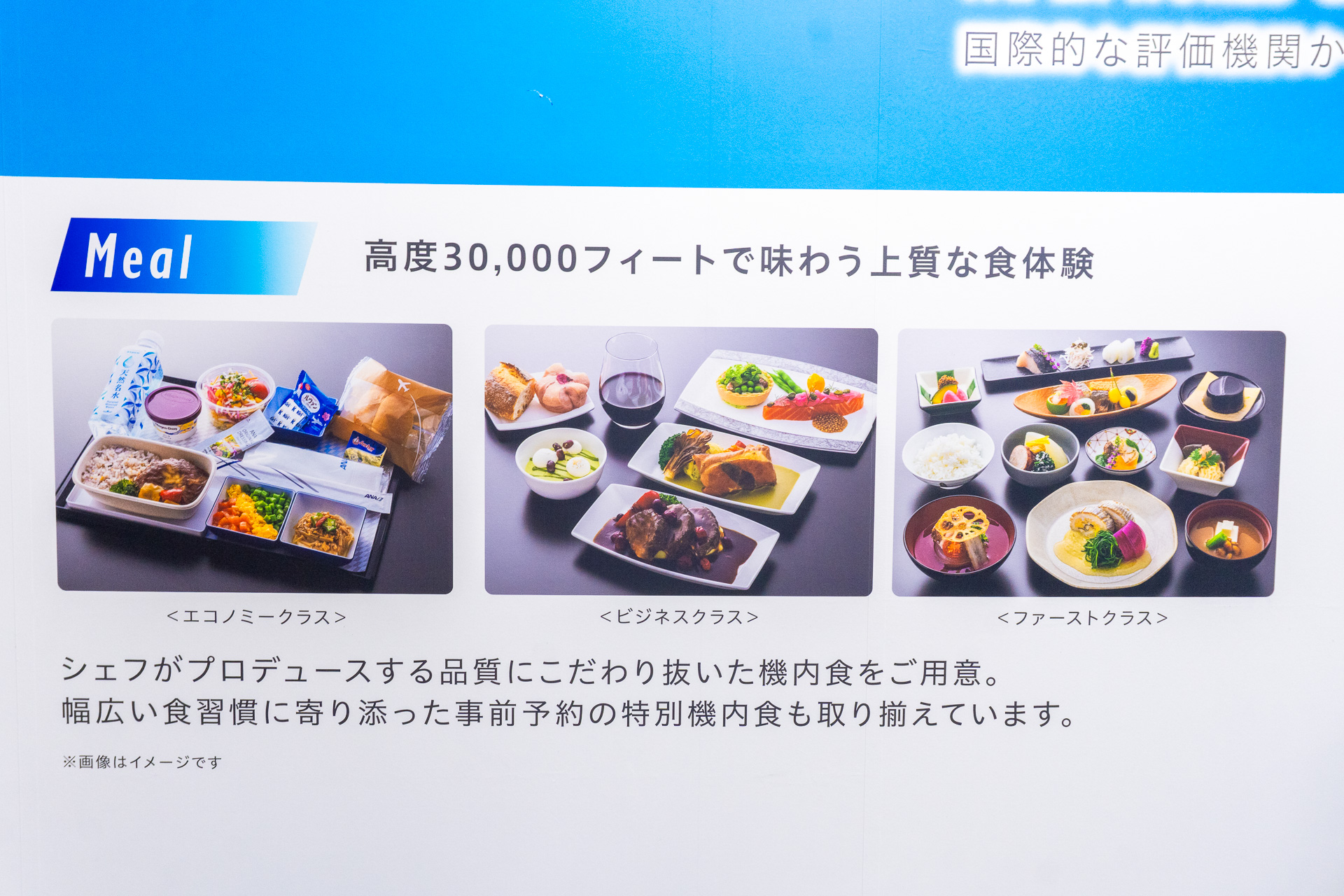 各クラスの最新機内食や羽田のビジネスラウンジの様子もVR映像で楽しめる