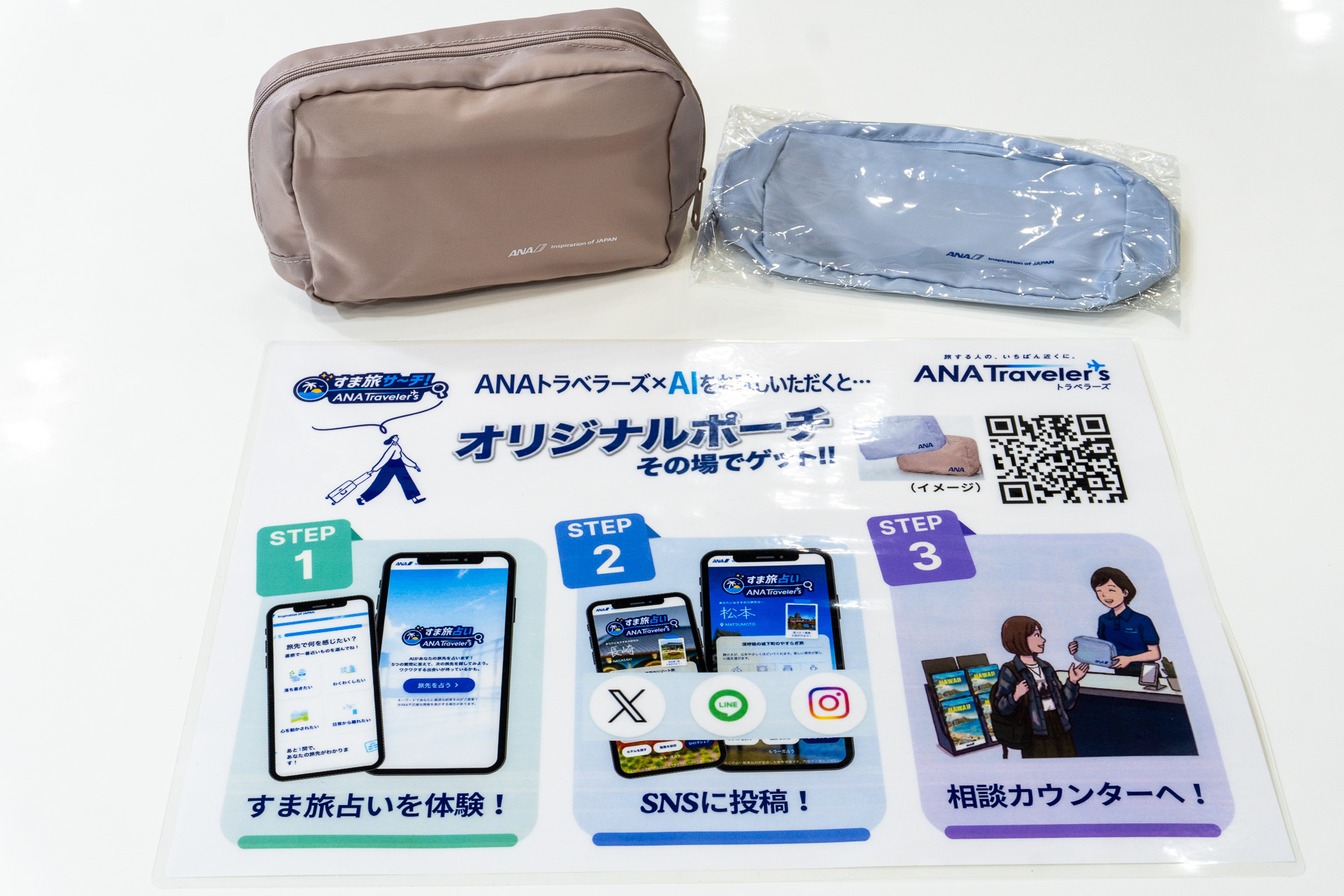 AI診断の「スマ旅占い」を体験し、SNSに投稿すると、オリジナルポーチがもらえる