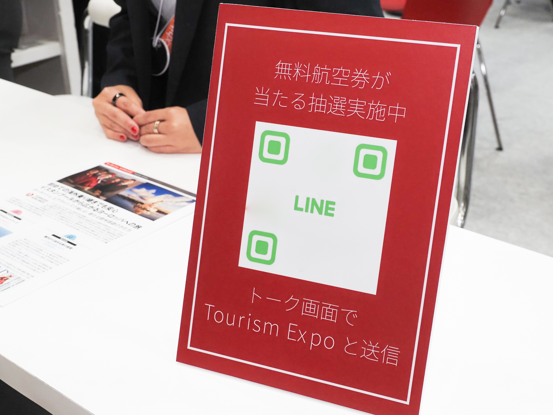 LINE友だち追加で無料航空券プレゼントの企画パネル
