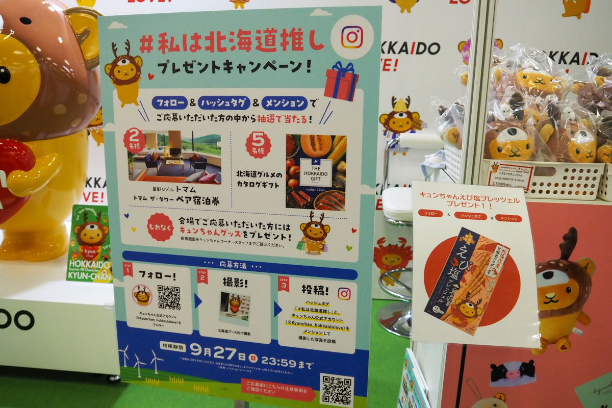 プレゼントキャンペーンの申し込みは9月27日まで