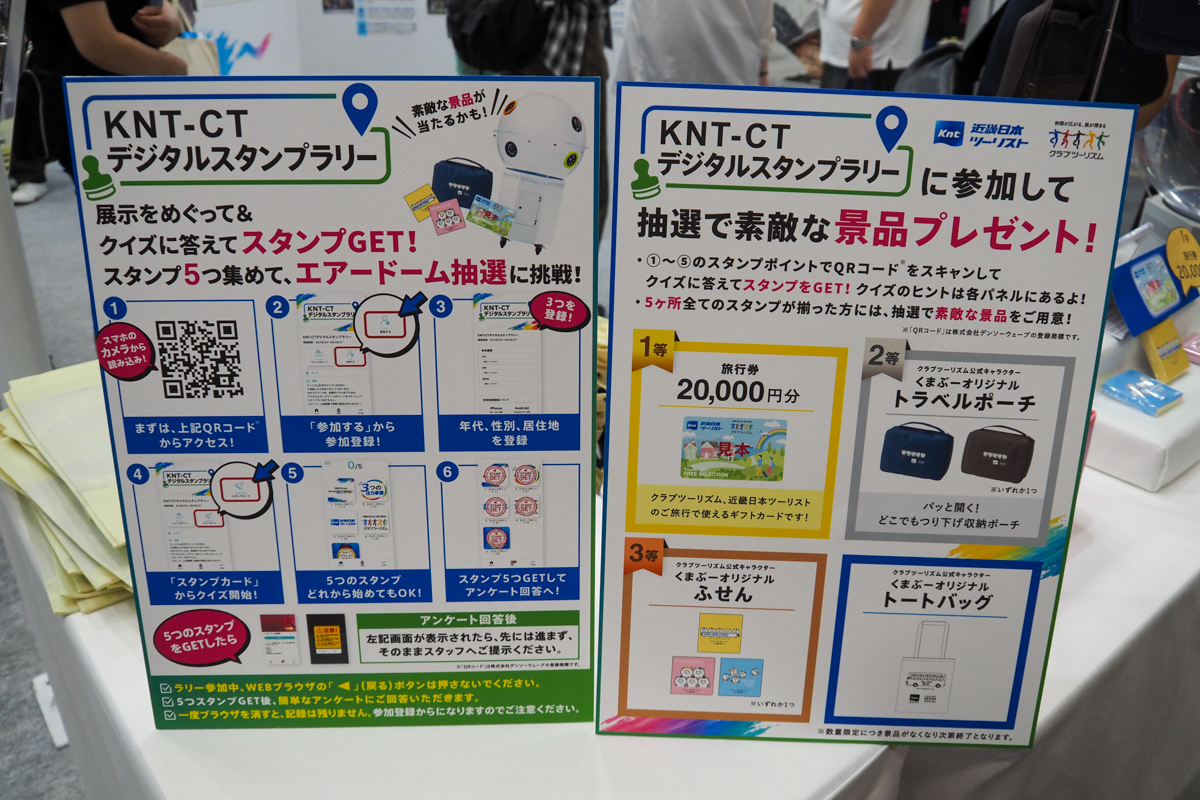 デジタルスタンプラリーではクイズに回答する必要がある