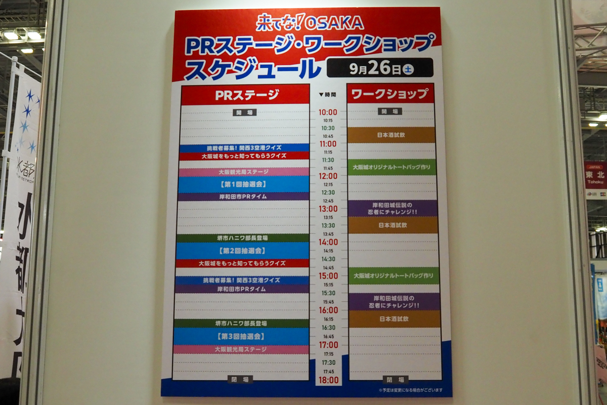 ブースではクイズ等も実施。堺市からはハニワ部長も登場する