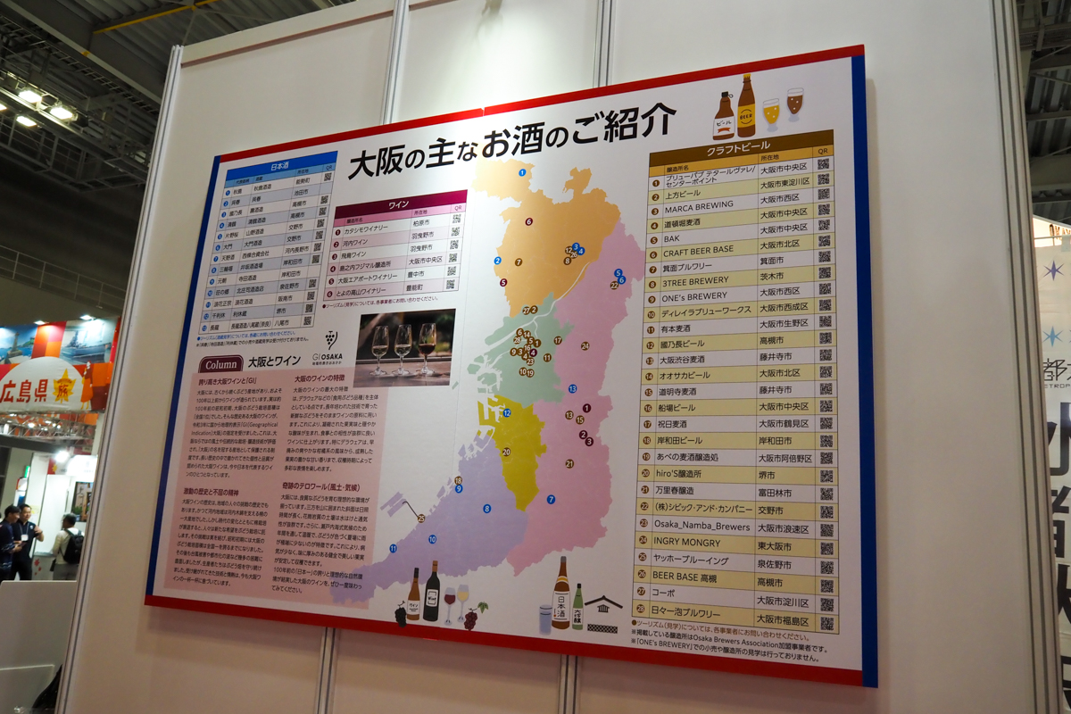大阪の酒を紹介するパネル。掲載されている大阪のワイナリーのうち3社が試飲会に出展する