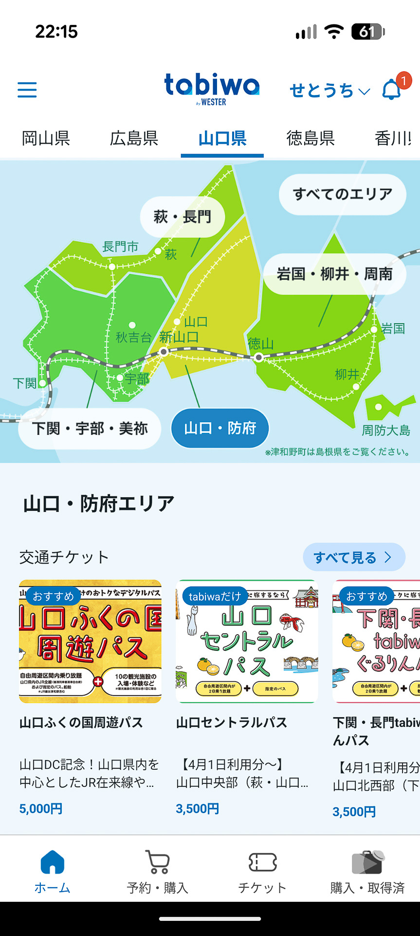 観光ナビアプリ「tabiwa by WESTER」で「山口県」を表示