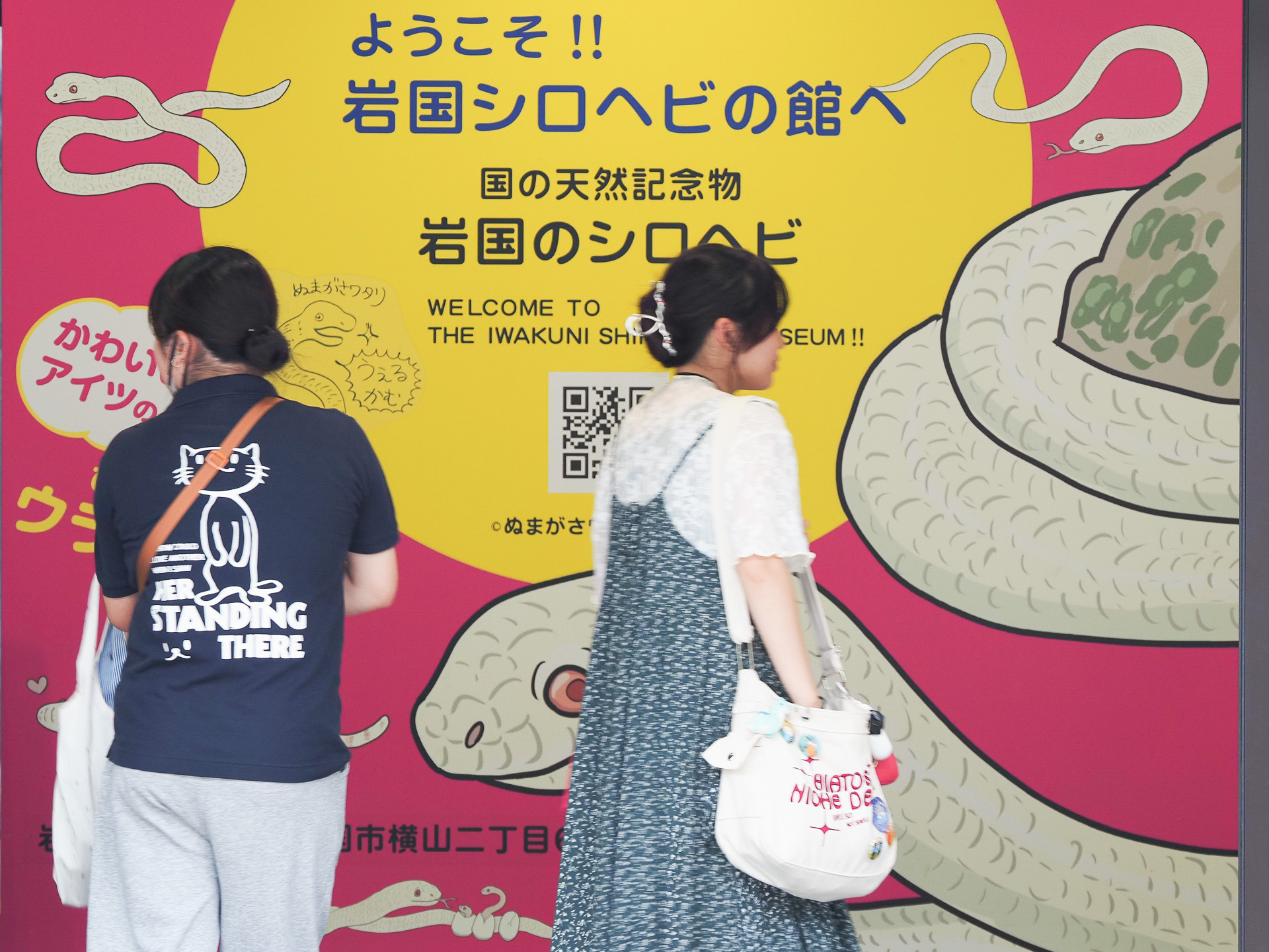 天然記念物のシロヘビが見れるとのこと