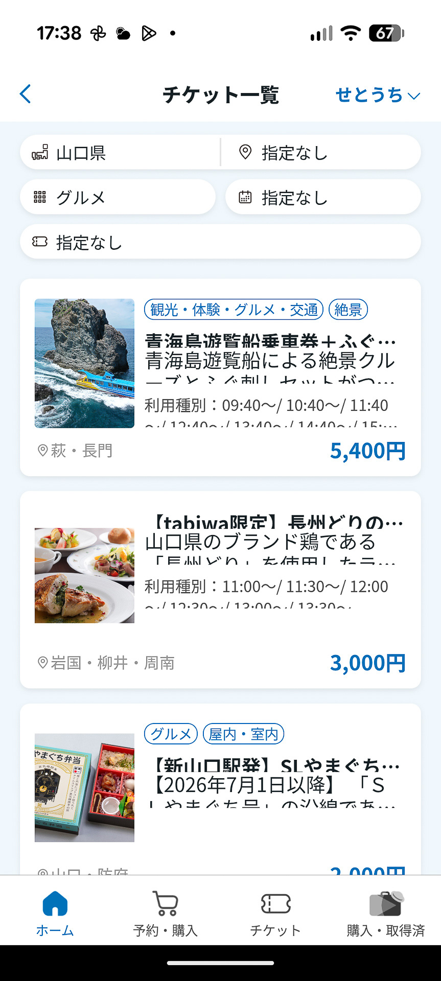 tabiwaアプリで地域のグルメを検索してみよう