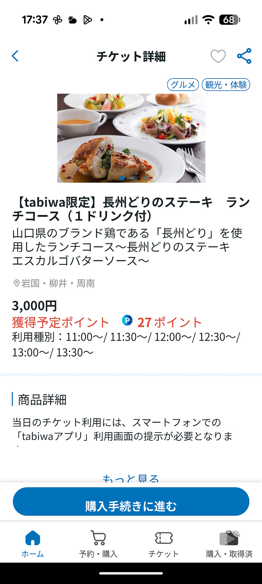 今回のtabiwa限定コースは3000円とお値打ち価格