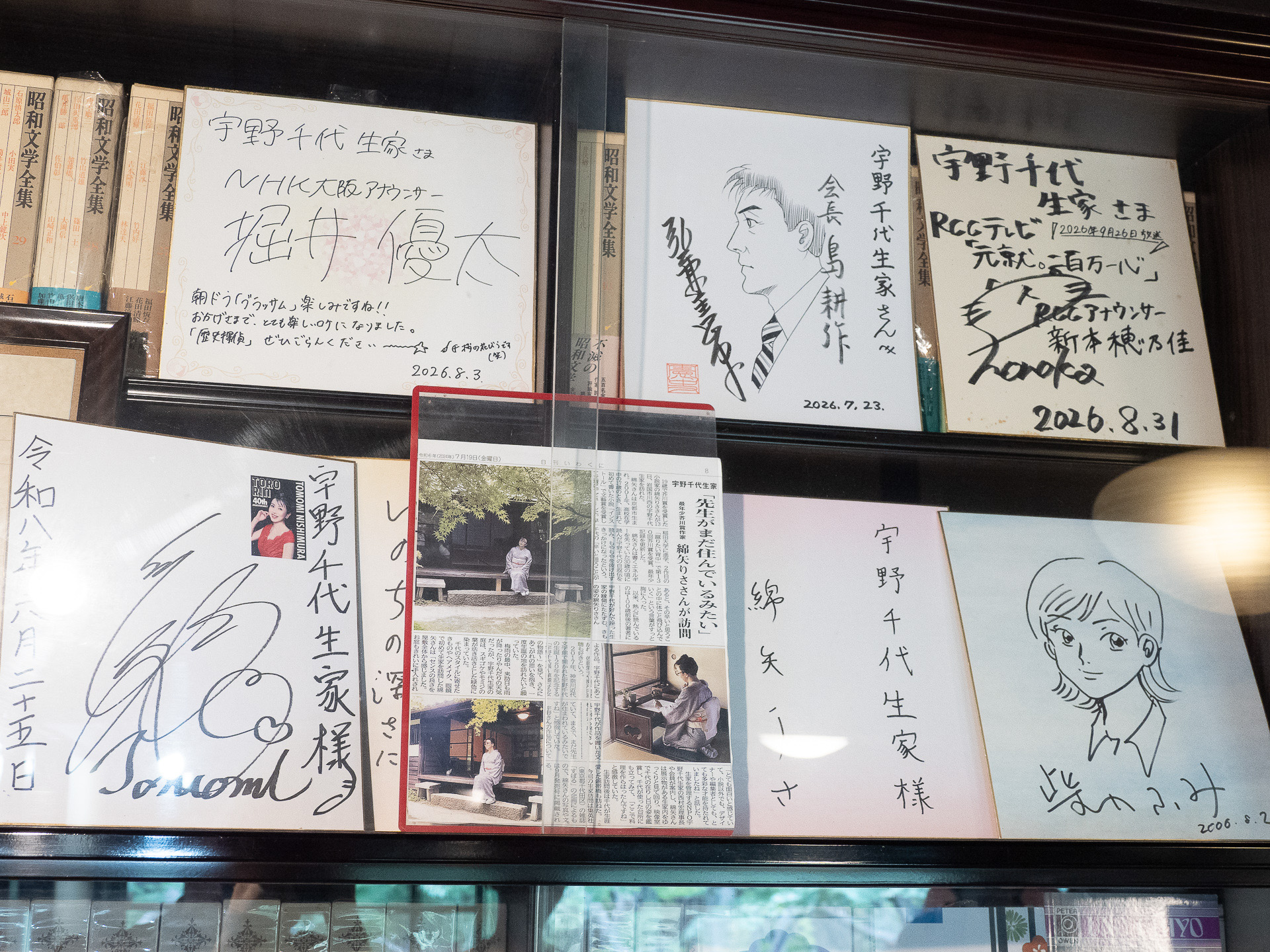 生家に向けた著名人のサイン