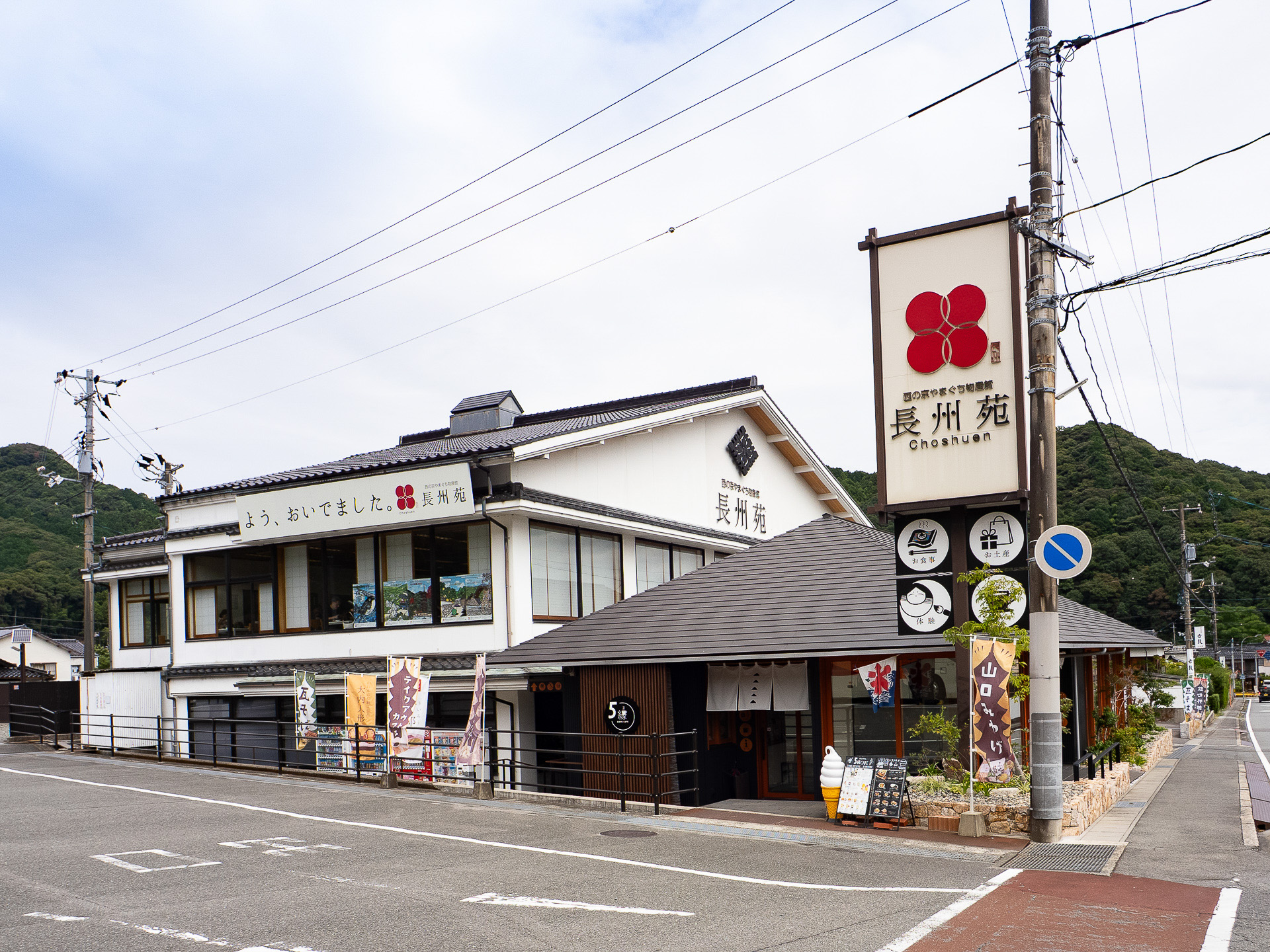 駐車場横に「西の京やまぐち物産館 長州苑」がある