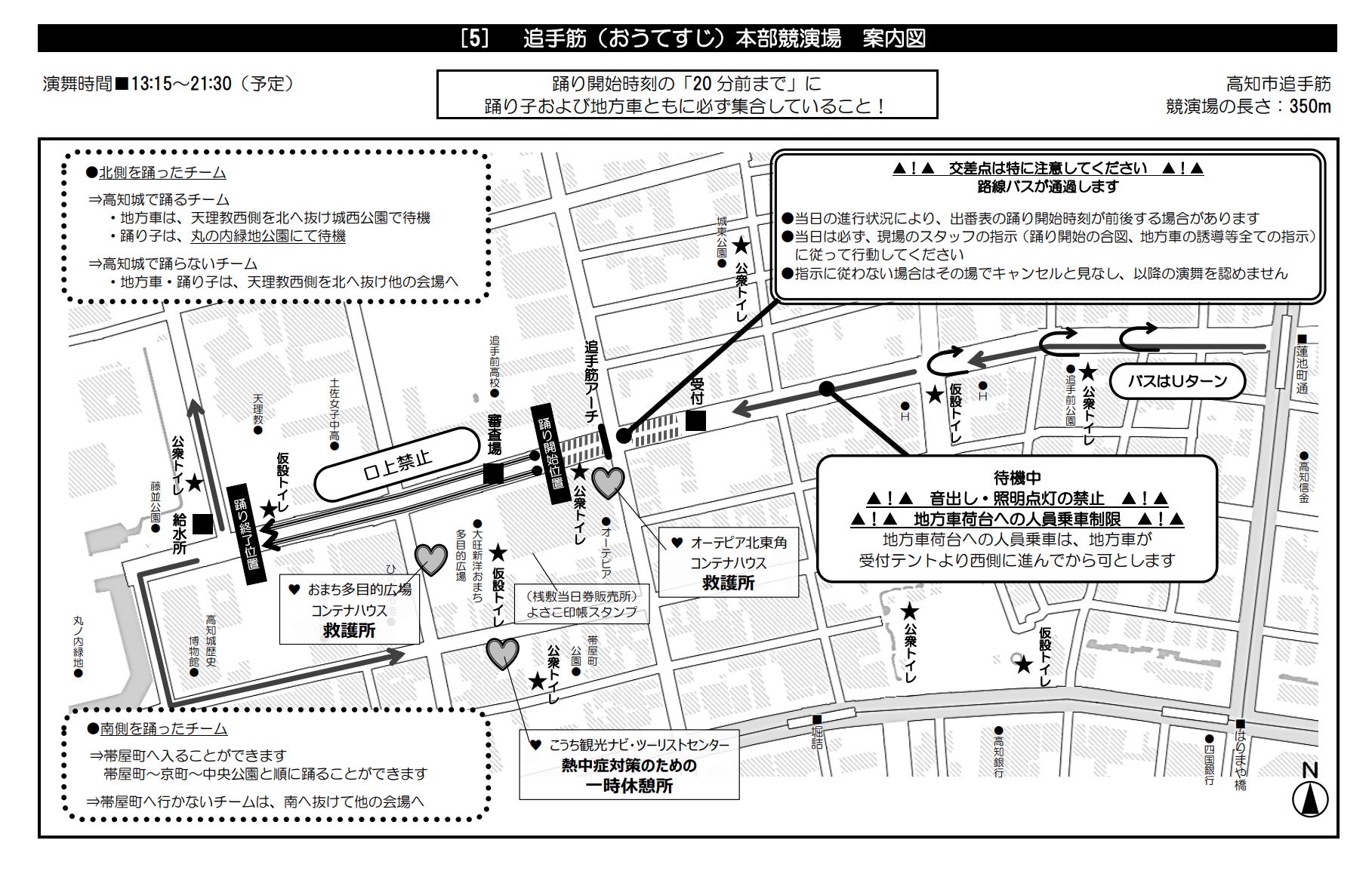 追手筋本部競演場 案内図（参加チーム代表者説明会資料 第2巻より引用）。桟敷席は南北に設けられており、中央部がA席、スタート地点に近いエリアがB席とされている