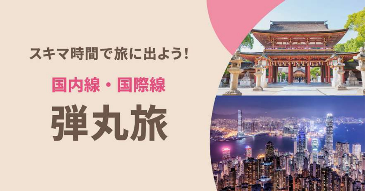 ピーチが冬ダイヤの「弾丸往復運賃」を発売