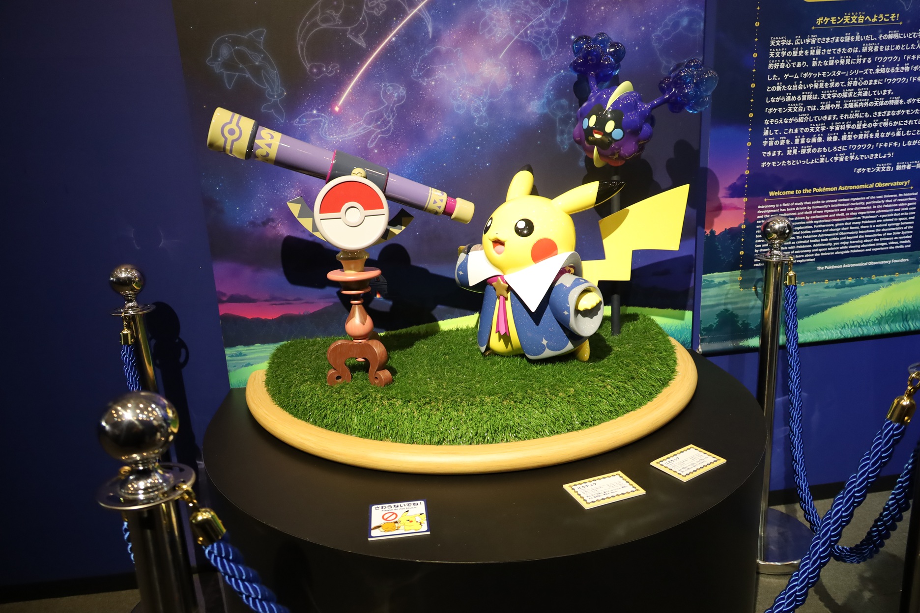 豊橋で特別企画展「ポケモン天文台」が開幕。はじめは望遠鏡をのぞく「ピカチュウ」がお出迎え