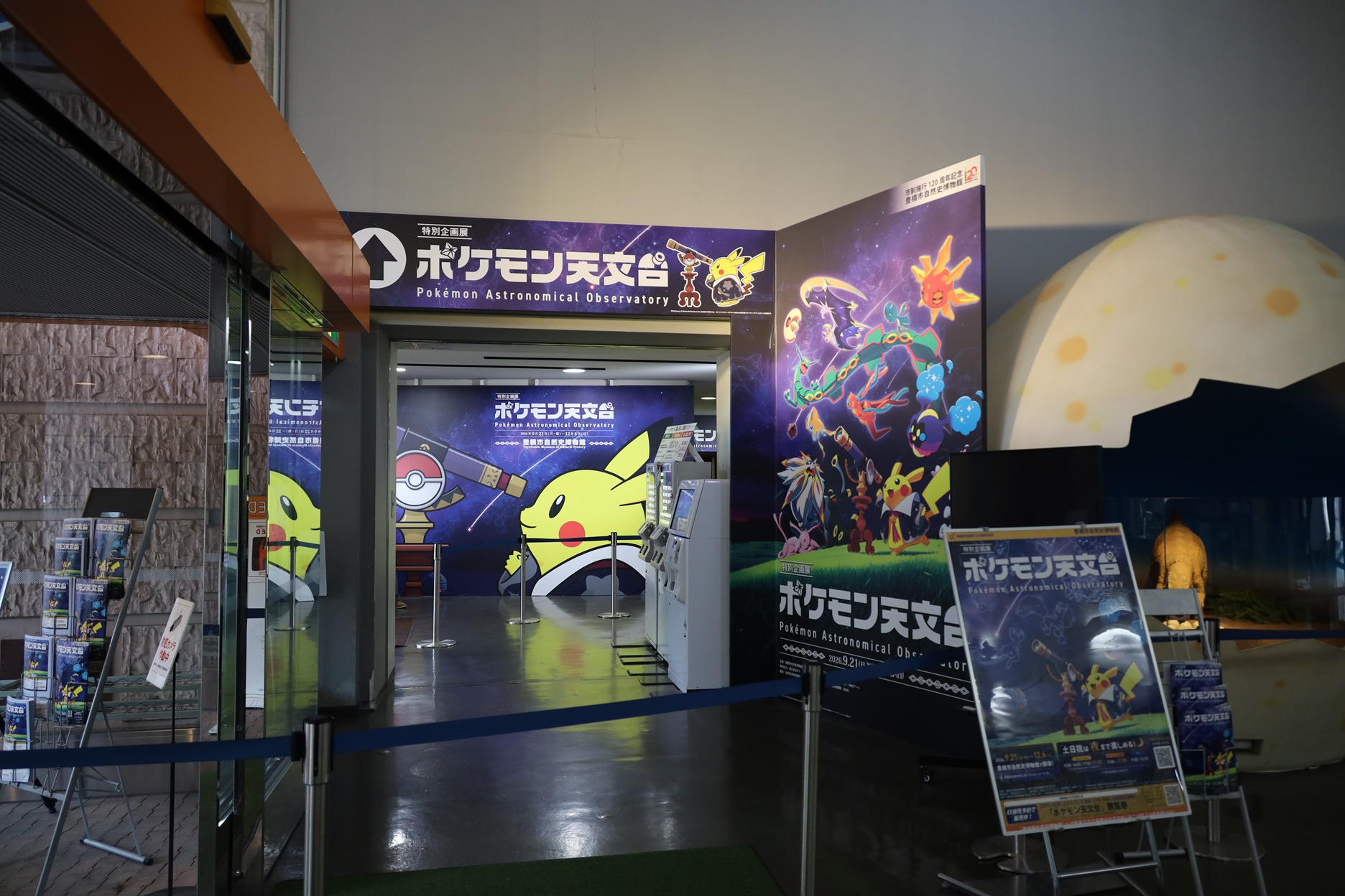 特別企画展「ポケモン天文台」入口