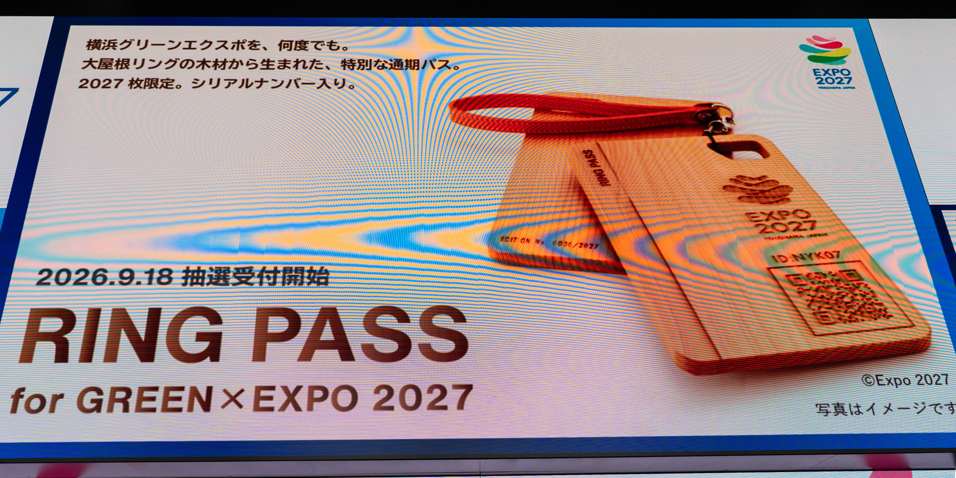 大屋根リングの木材を再活用した特別通期パス「リングパス」