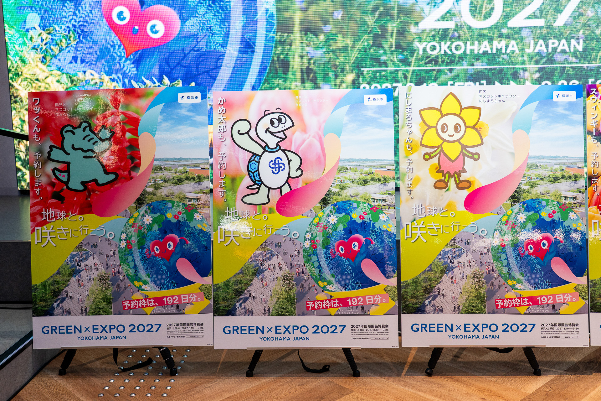 トゥンクトゥンク×横浜市18区マスコットキャラクターのコラボポスター