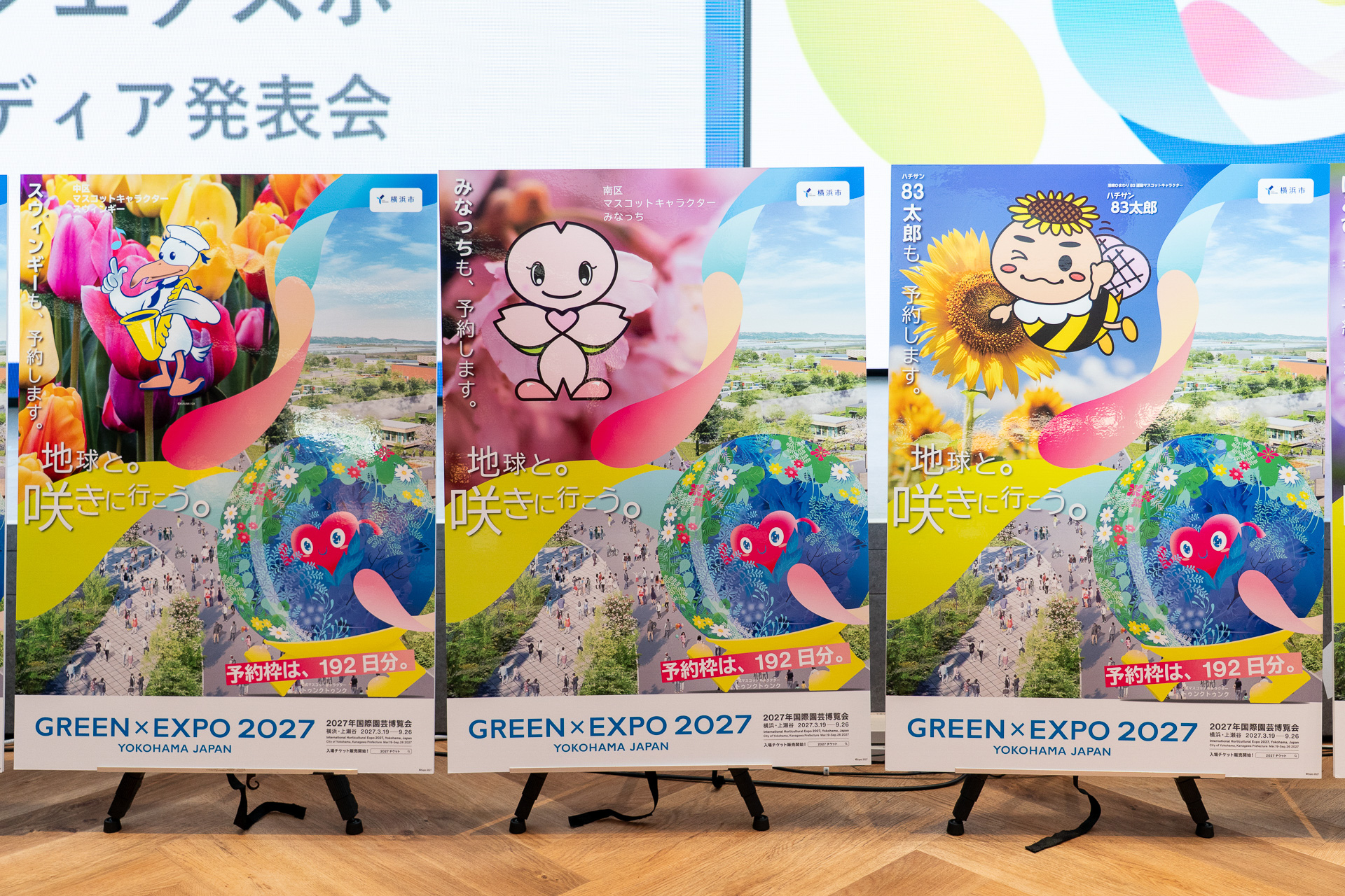 トゥンクトゥンク×横浜市18区マスコットキャラクターのコラボポスター