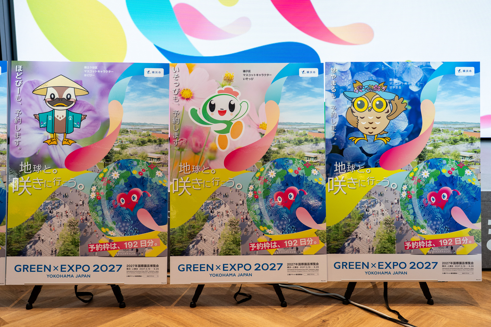 トゥンクトゥンク×横浜市18区マスコットキャラクターのコラボポスター