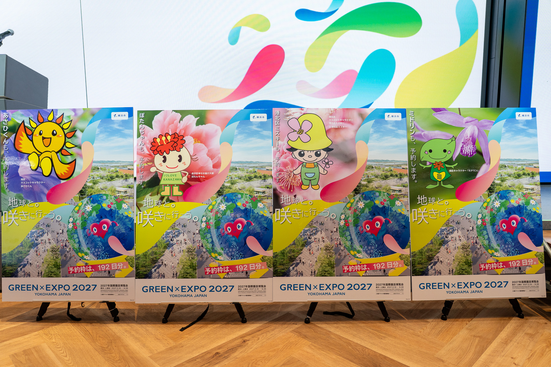 トゥンクトゥンク×横浜市18区マスコットキャラクターのコラボポスター