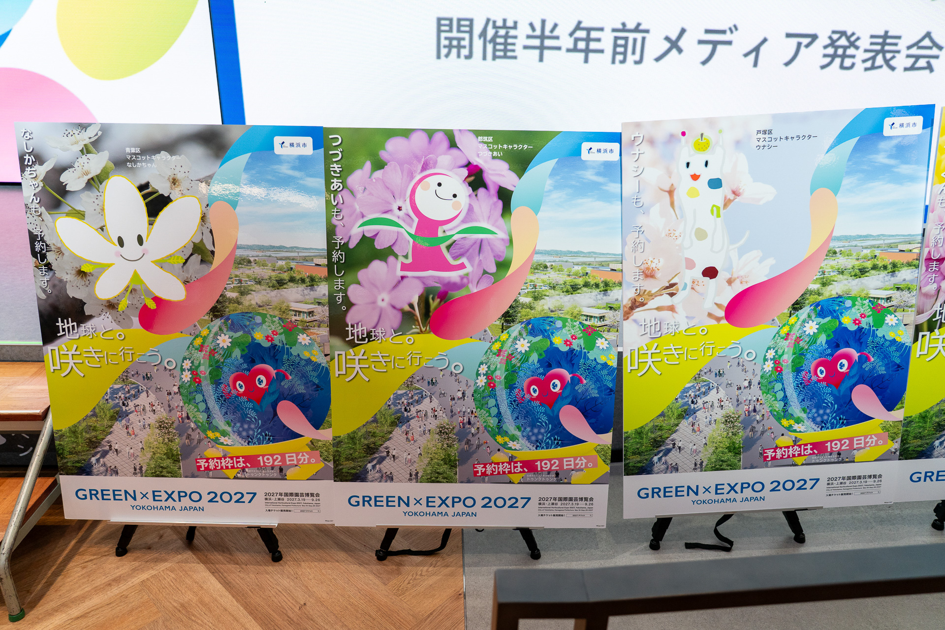 トゥンクトゥンク×横浜市18区マスコットキャラクターのコラボポスター