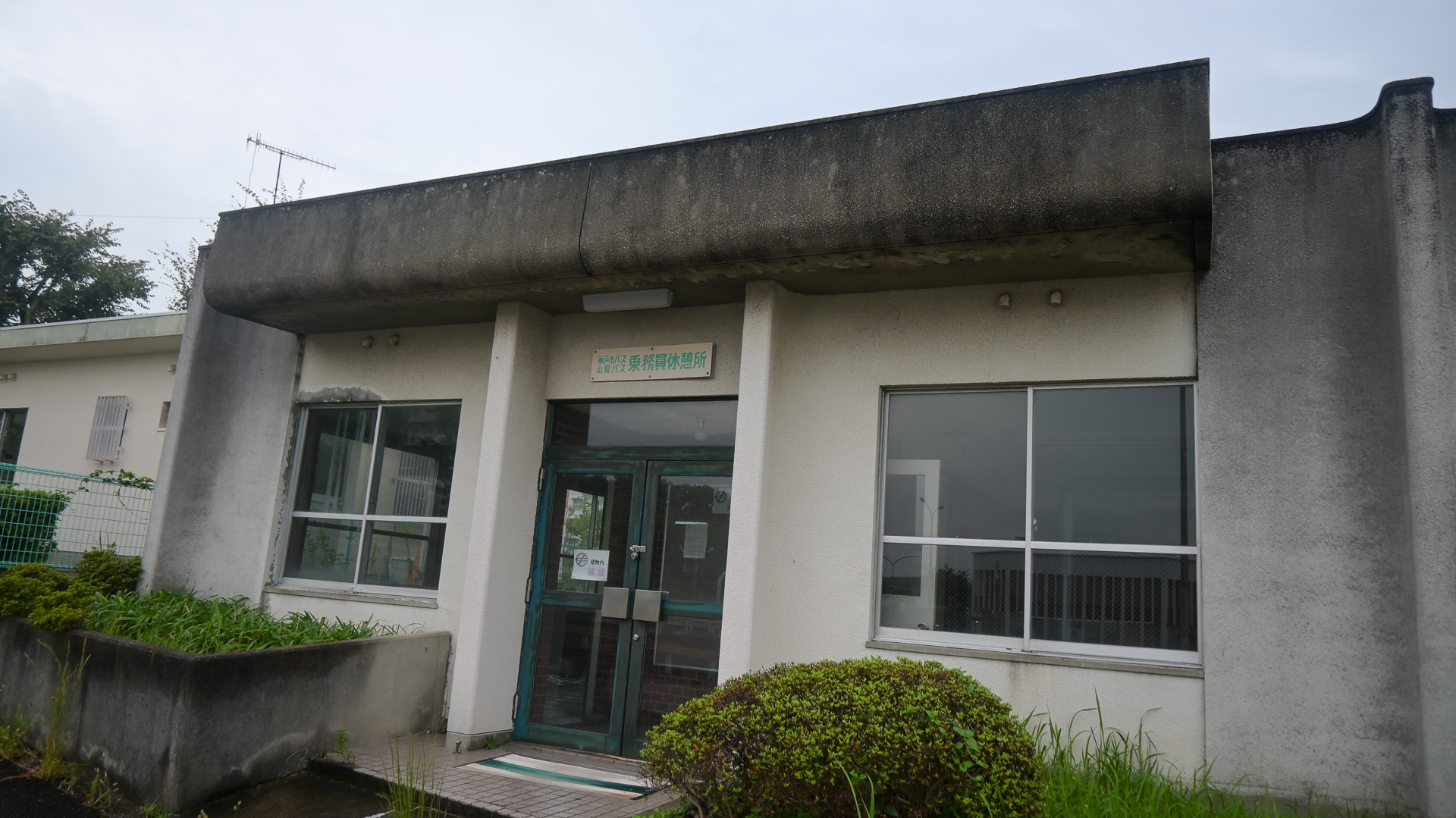 バス乗務員詰所。始発便がほとんど消滅したこともあって、施錠されていた