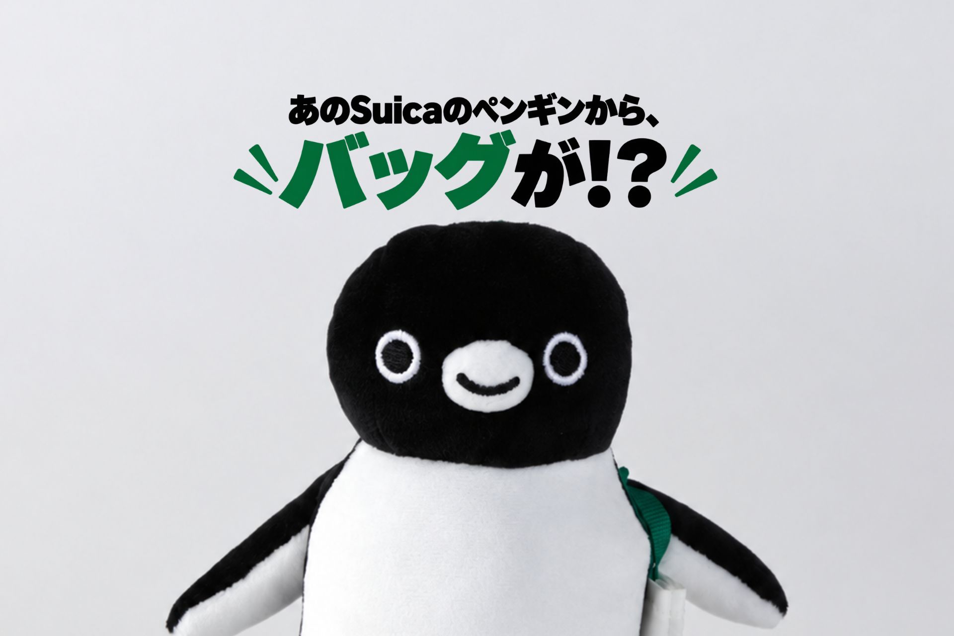 紀ノ国屋×Suicaのペンギン最後のコラボグッズが発表