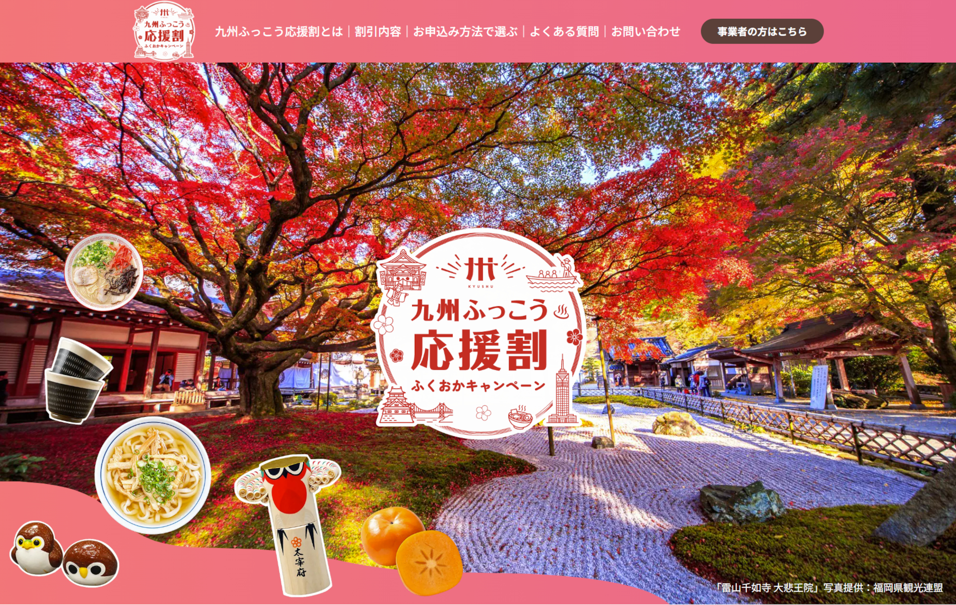 福岡県の旅行支援は、宿への直接予約受付が10月9日12時に再開
