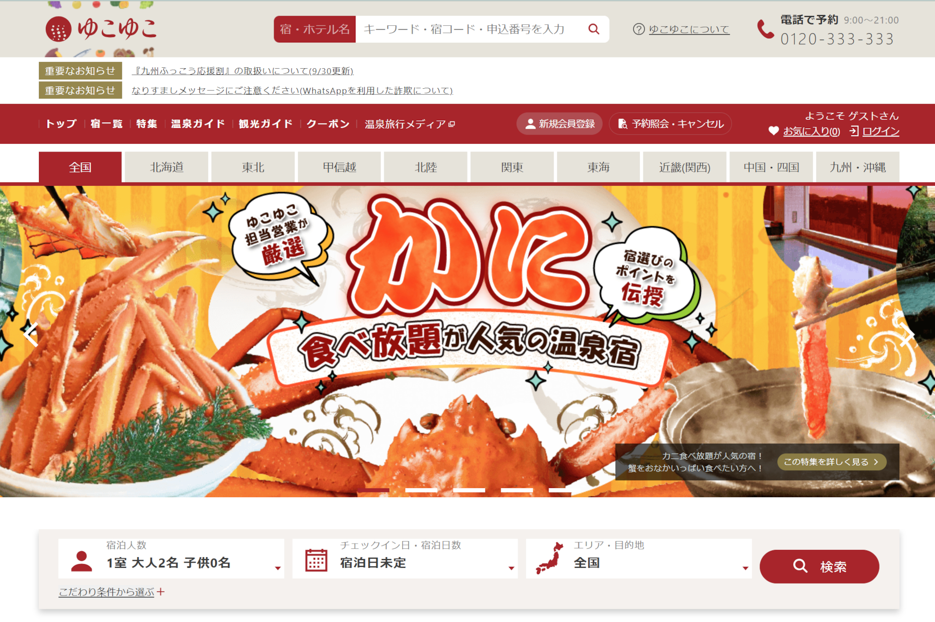 ゆこゆこが「九州ふっこう応援割」の実施概要を発表