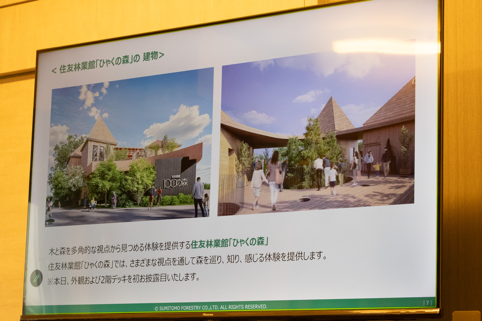 「ひゃくの森」の完成イメージ