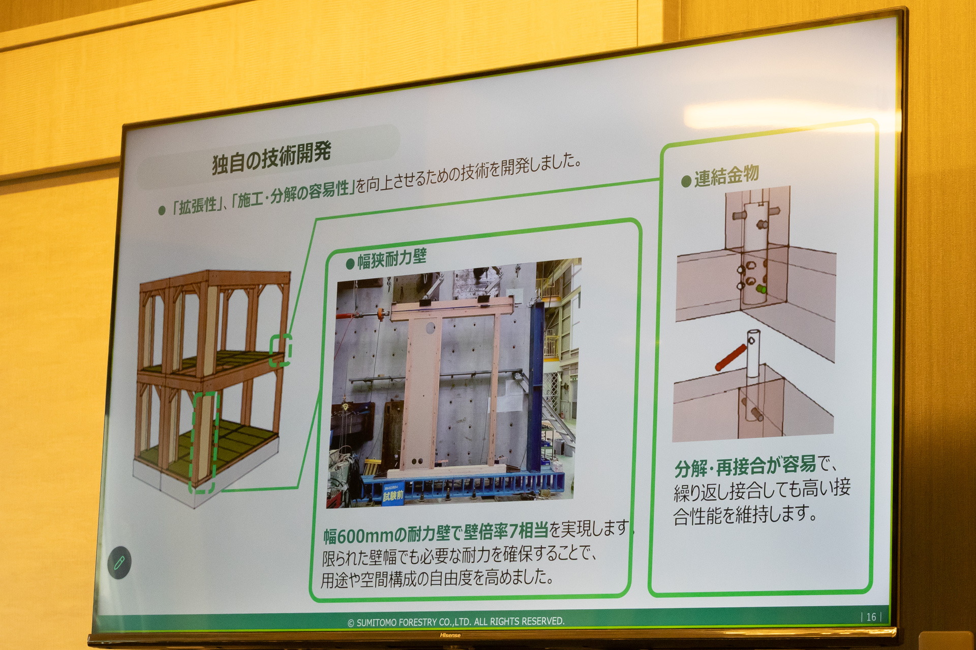 独自に開発した技術