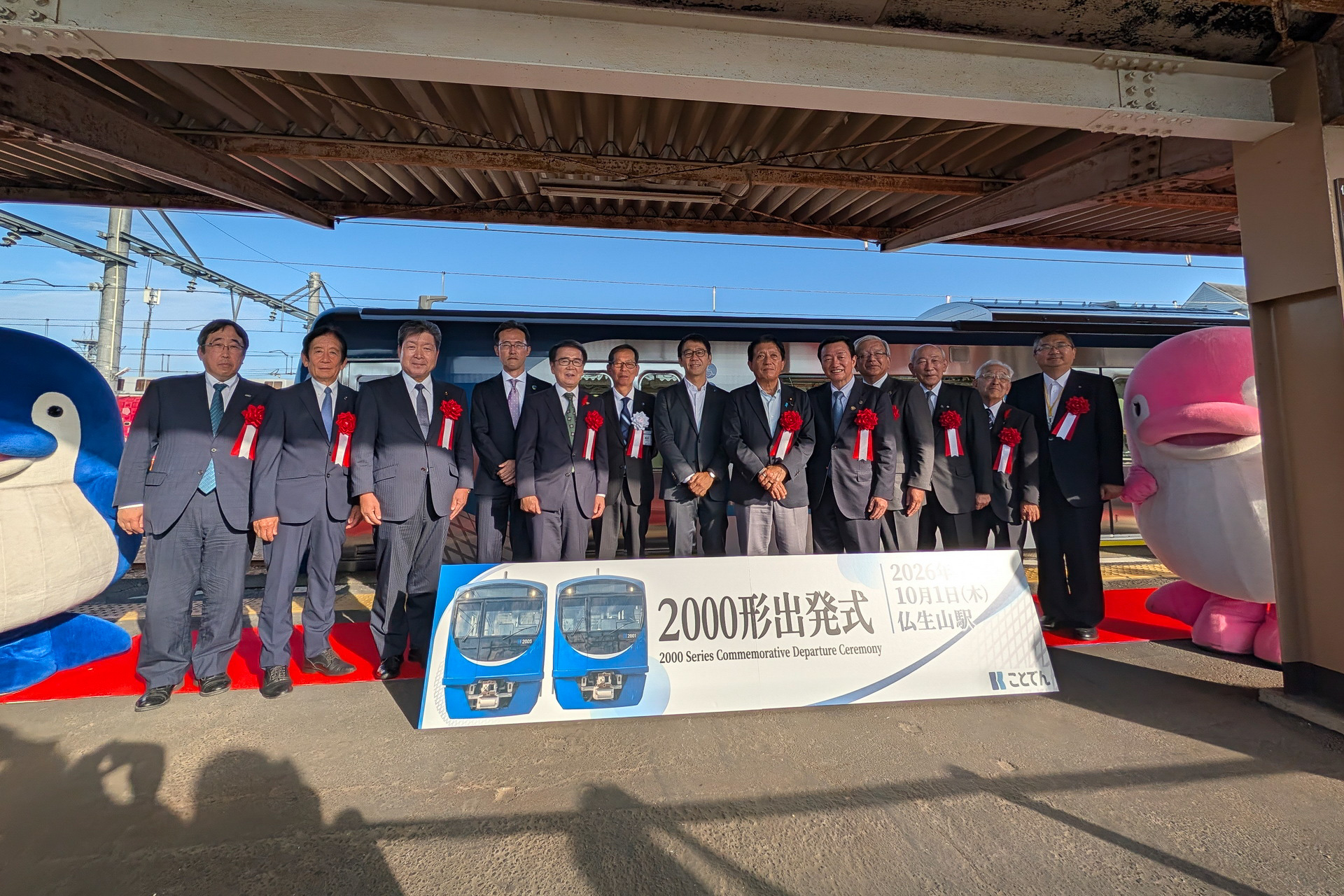 2000形運用開始を記念し、10月1日にことでん琴平線仏生山駅で出発式を開催。車両関係者に加え、ことでん沿線の自治体首長など多くの関係者が参加した