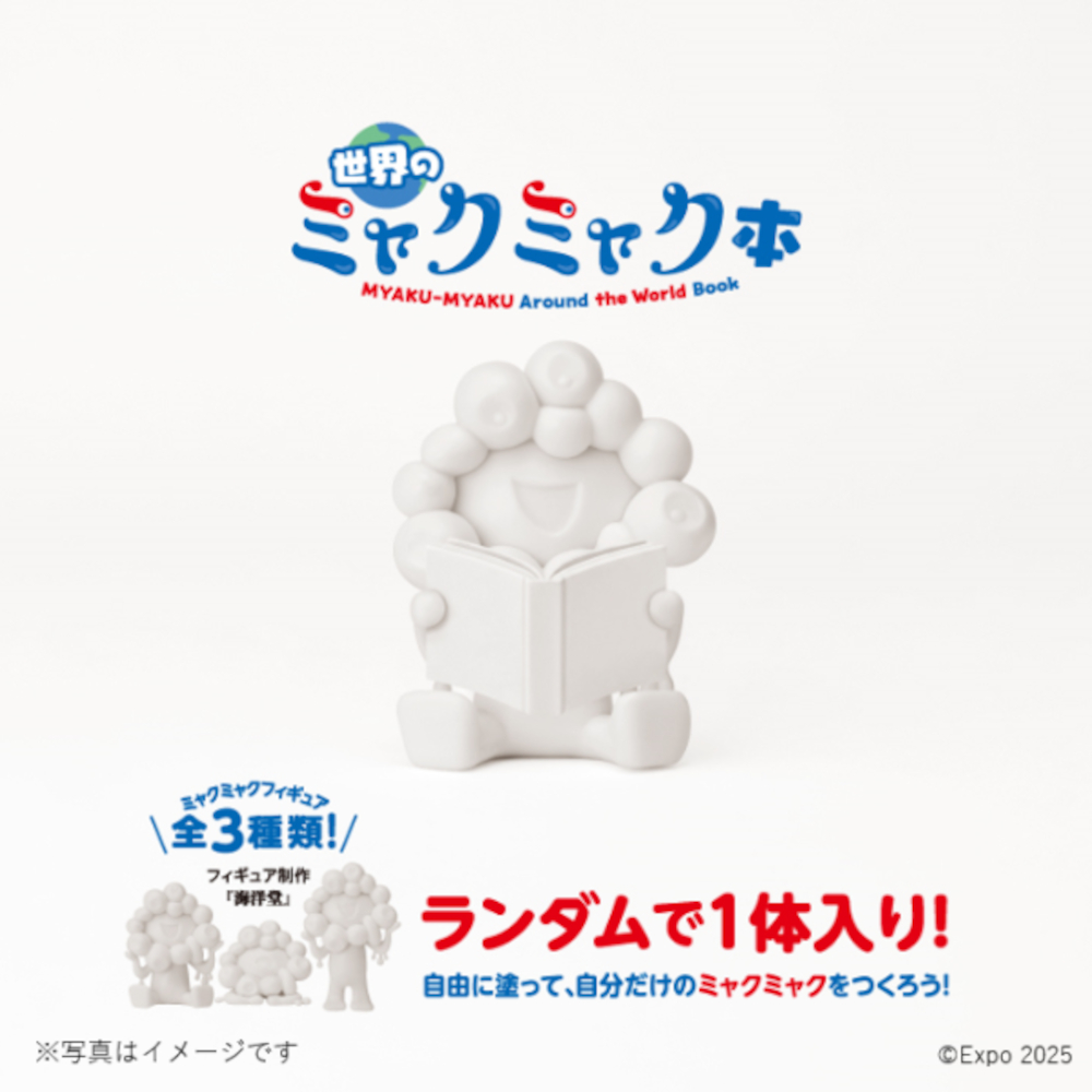 世界各国246体のミャクミャク作品を収録した「世界のミャクミャク本」発売