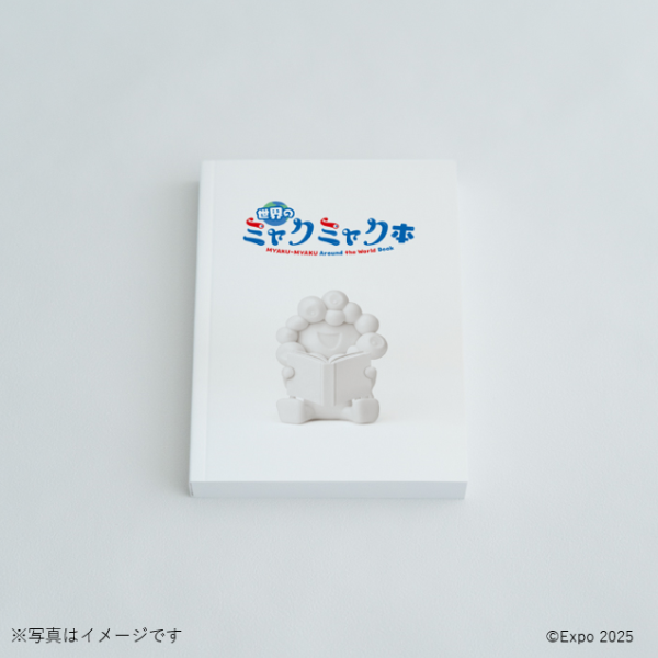 「世界のミャクミャク本」。パッケージサイズは110×48×149mm（幅×奥行×高さ）