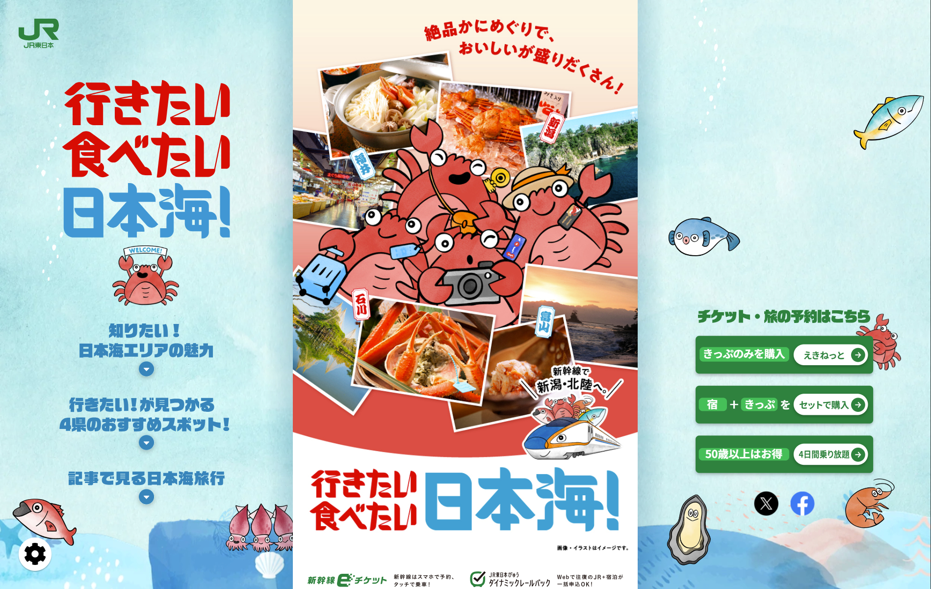 日本海のカニやのどぐろを味わう冬の温泉旅も、上越・北陸「新幹線eチケット（トクだ値スペシャル28）」を活用してお得に楽しめる