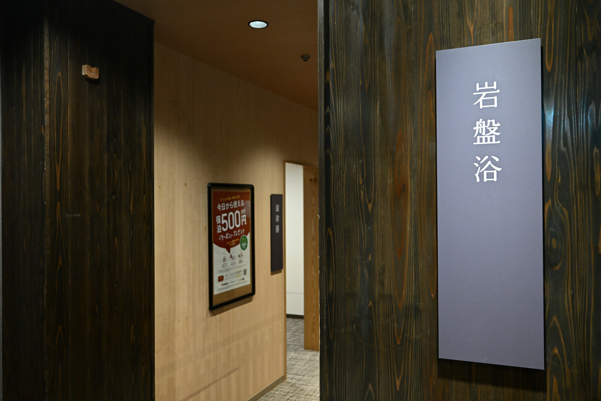 岩盤浴やサウナも充実。特にサウナは木の香りが素晴らしい