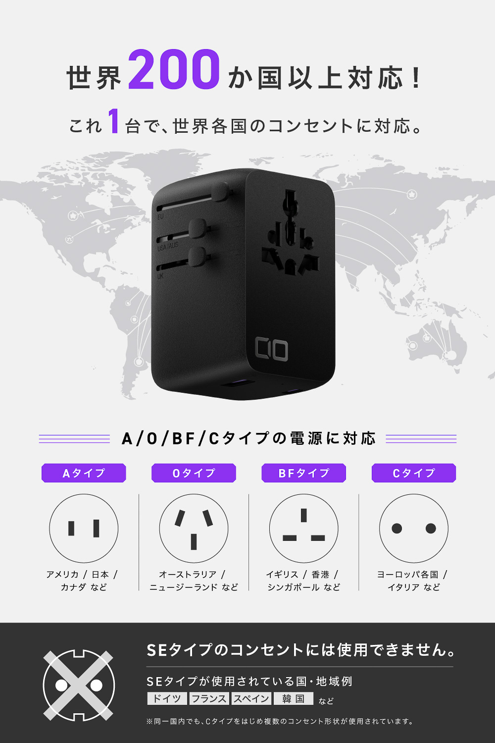 海外のA/O/BF/Cタイプのコンセントに対応