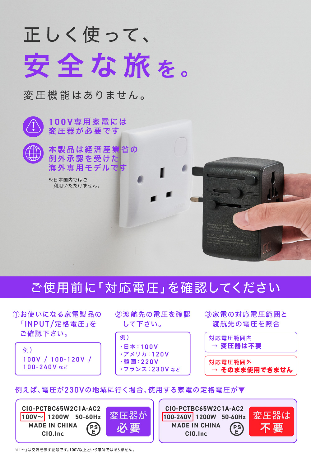 変圧機能は非搭載