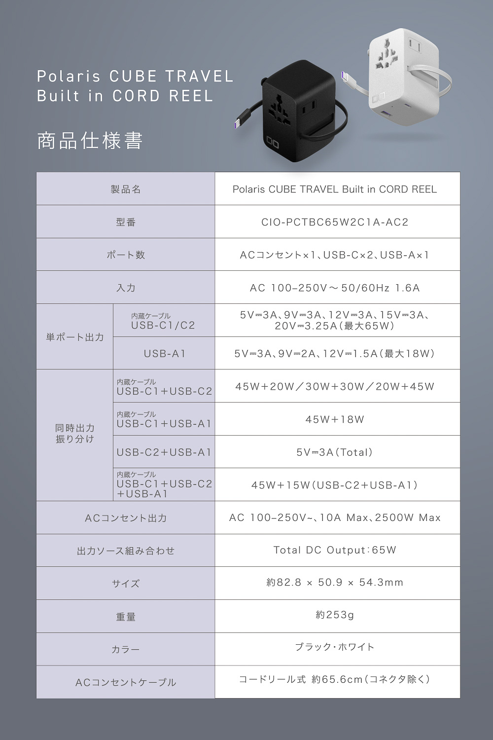 Polaris CUBE TRAVEL Built in CORD REELの主な仕様